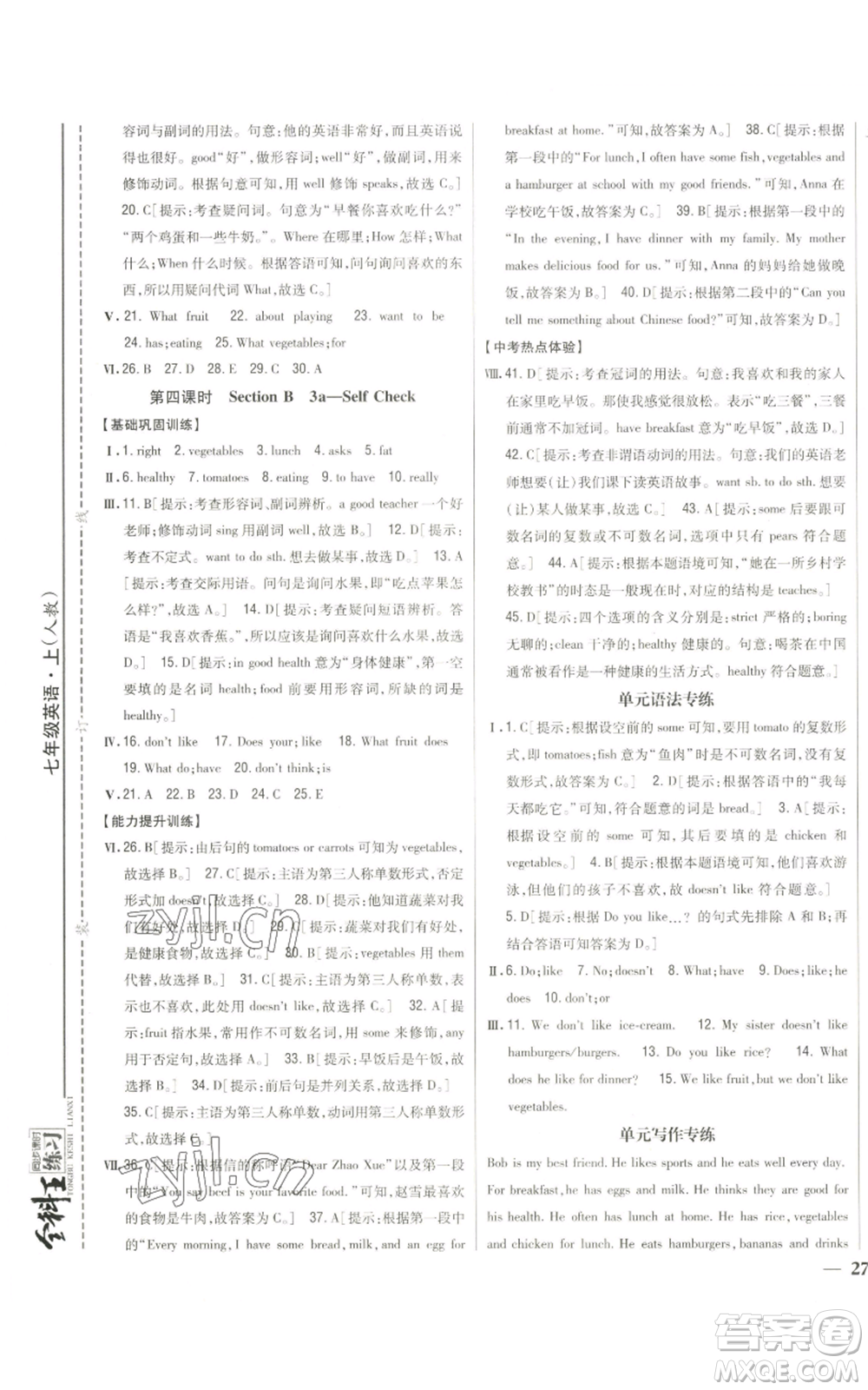 吉林人民出版社2022全科王同步課時(shí)練習(xí)七年級(jí)上冊(cè)英語(yǔ)人教版參考答案