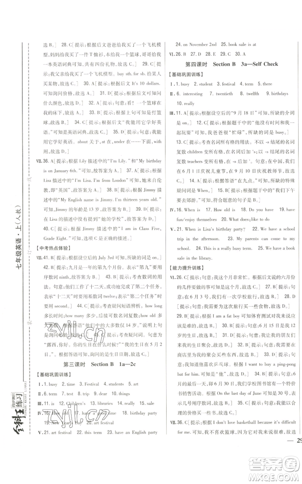 吉林人民出版社2022全科王同步課時(shí)練習(xí)七年級(jí)上冊(cè)英語(yǔ)人教版參考答案