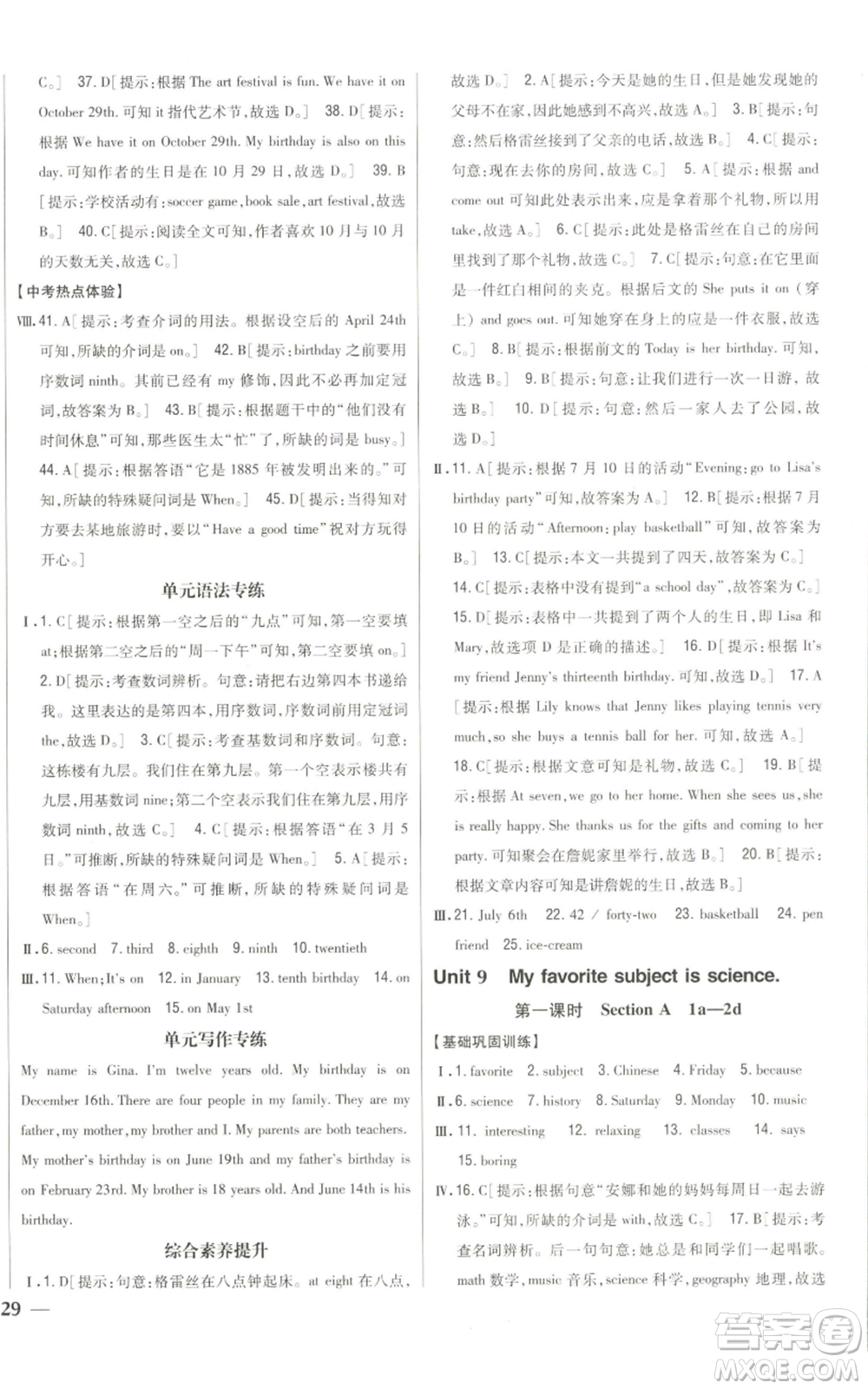 吉林人民出版社2022全科王同步課時(shí)練習(xí)七年級(jí)上冊(cè)英語(yǔ)人教版參考答案