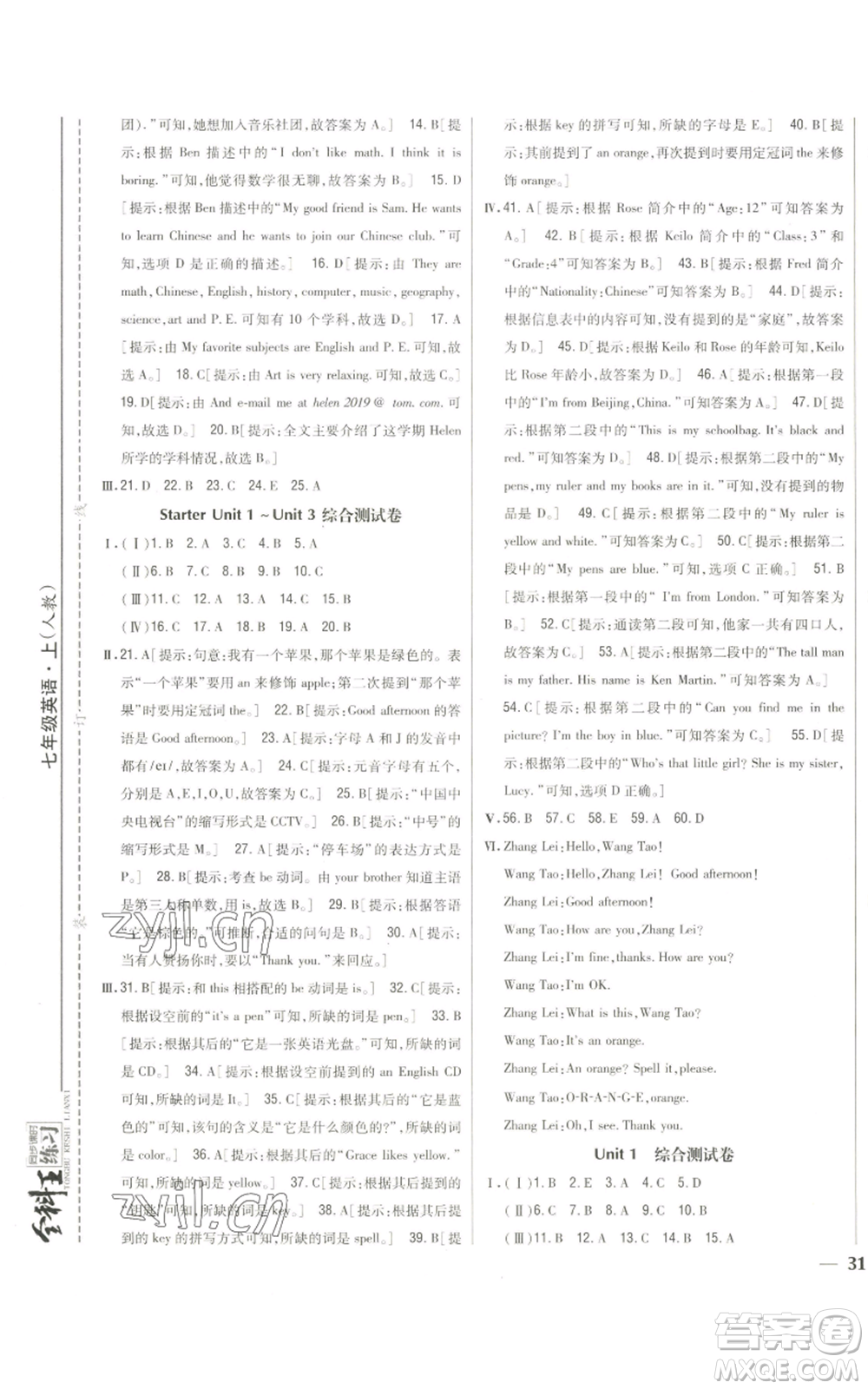 吉林人民出版社2022全科王同步課時(shí)練習(xí)七年級(jí)上冊(cè)英語(yǔ)人教版參考答案