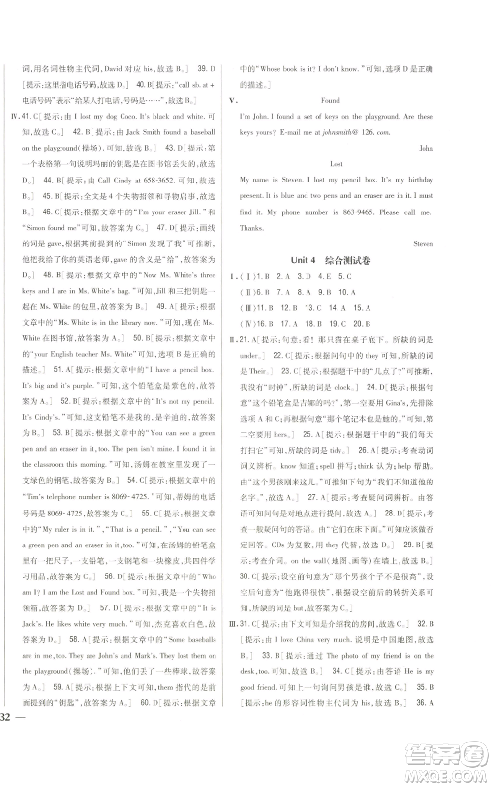 吉林人民出版社2022全科王同步課時(shí)練習(xí)七年級(jí)上冊(cè)英語(yǔ)人教版參考答案