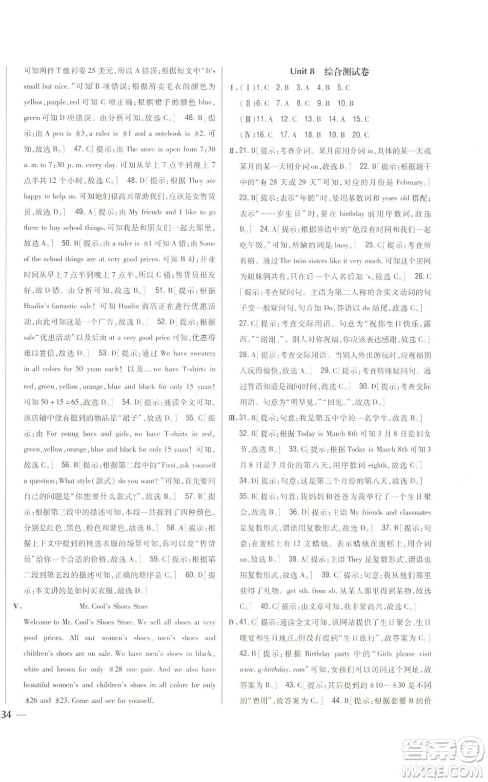 吉林人民出版社2022全科王同步課時(shí)練習(xí)七年級(jí)上冊(cè)英語(yǔ)人教版參考答案