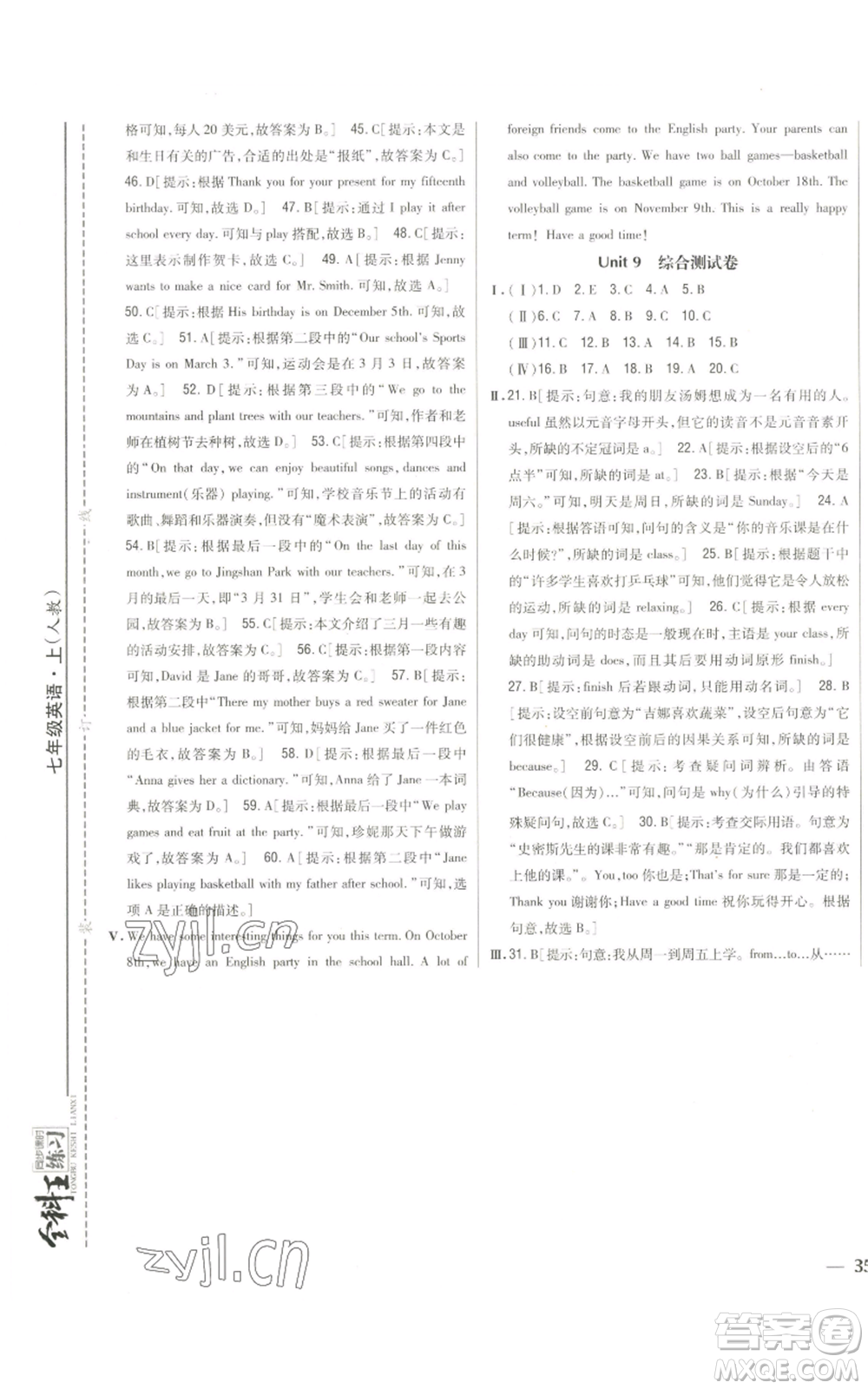 吉林人民出版社2022全科王同步課時(shí)練習(xí)七年級(jí)上冊(cè)英語(yǔ)人教版參考答案