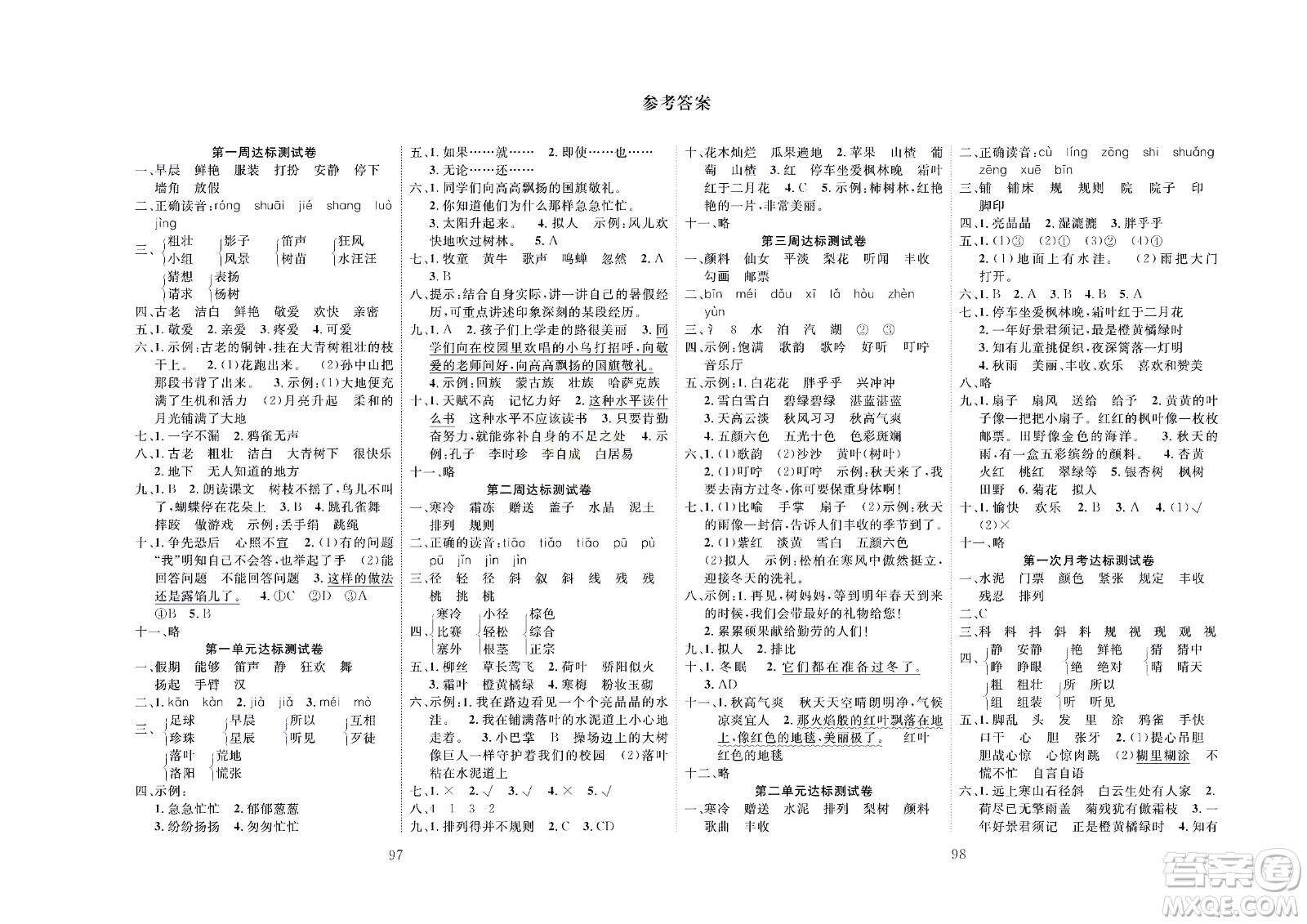 云南科教出版社2022秋沖刺100分達(dá)標(biāo)測試卷語文三年級(jí)上人教版答案