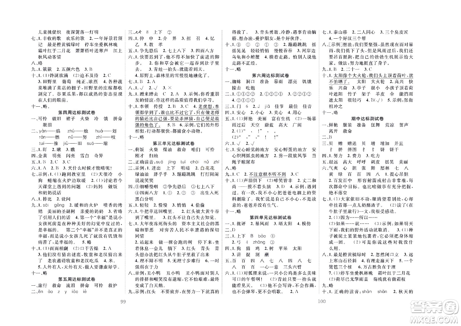 云南科教出版社2022秋沖刺100分達(dá)標(biāo)測試卷語文三年級(jí)上人教版答案