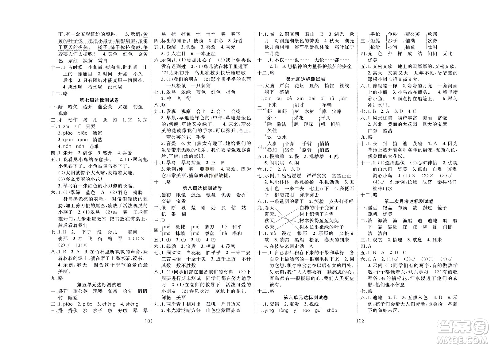 云南科教出版社2022秋沖刺100分達(dá)標(biāo)測試卷語文三年級(jí)上人教版答案