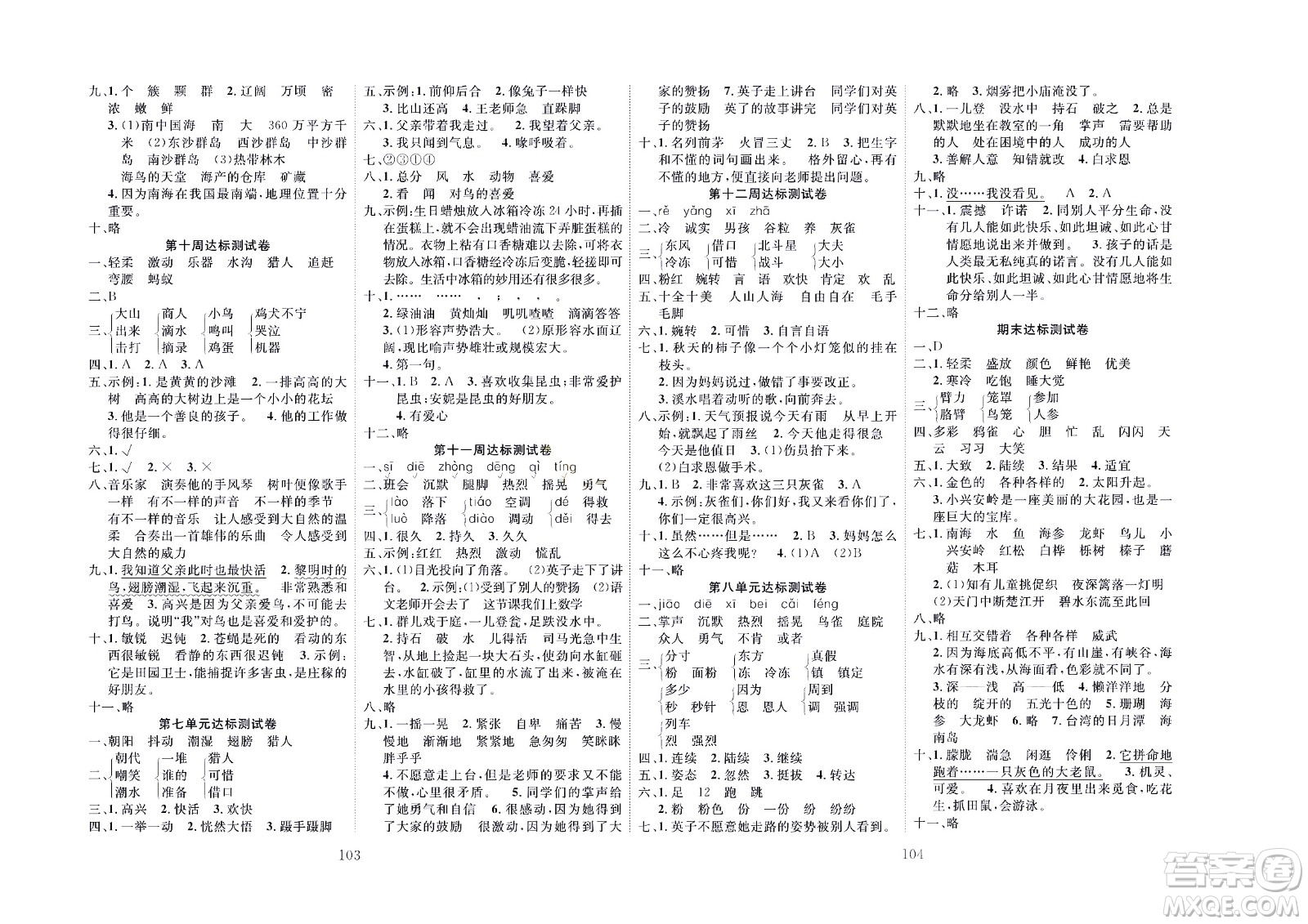 云南科教出版社2022秋沖刺100分達(dá)標(biāo)測試卷語文三年級(jí)上人教版答案