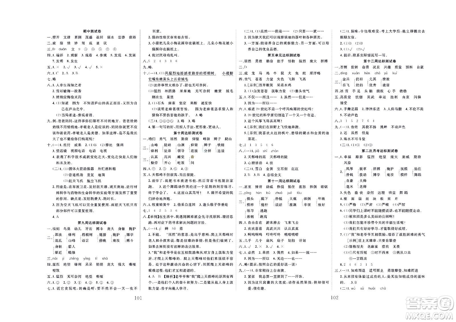 云南科教出版社2022秋沖刺100分達(dá)標(biāo)測(cè)試卷語(yǔ)文四年級(jí)上人教版答案