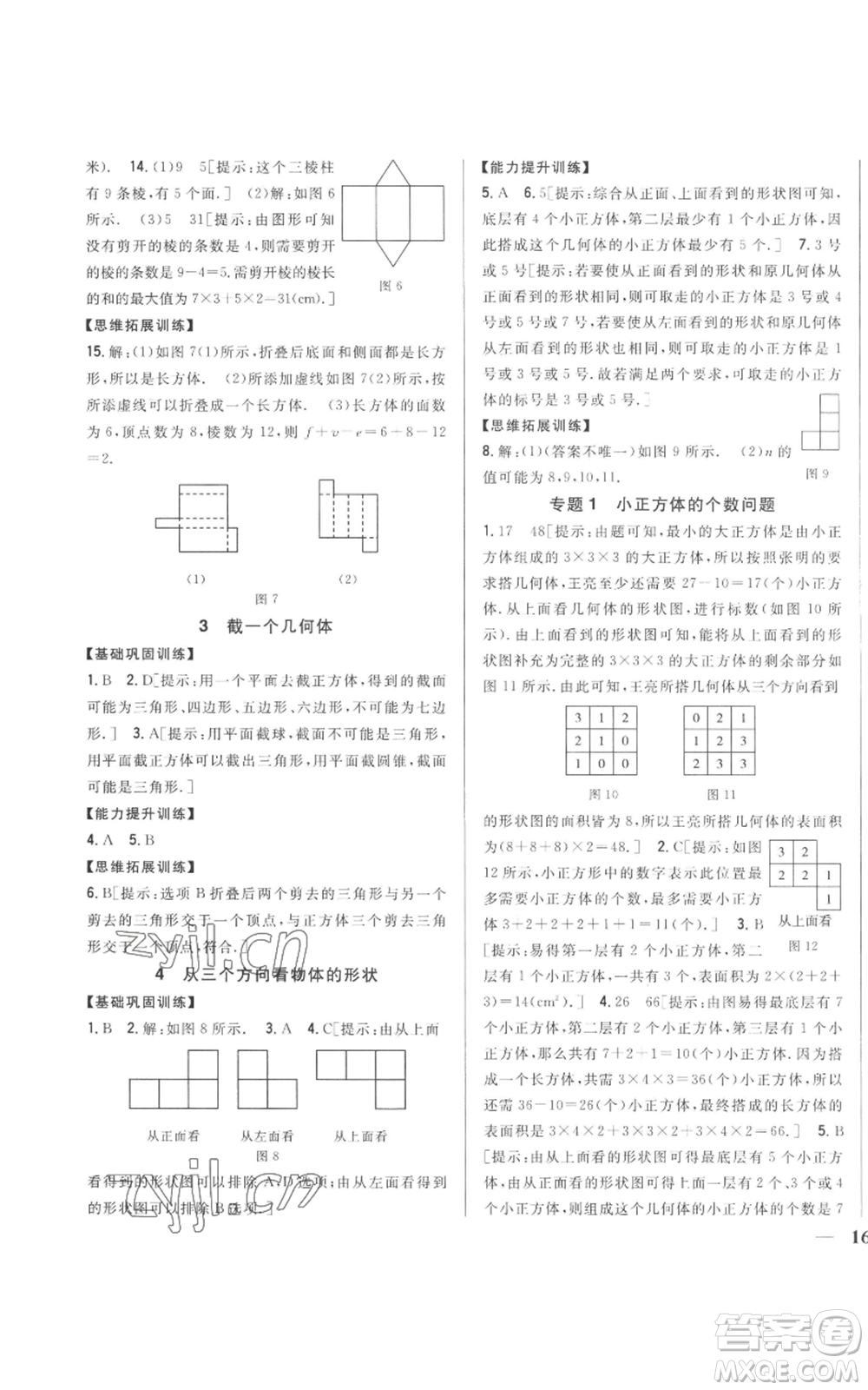 吉林人民出版社2022全科王同步課時練習七年級上冊數(shù)學北師大版參考答案