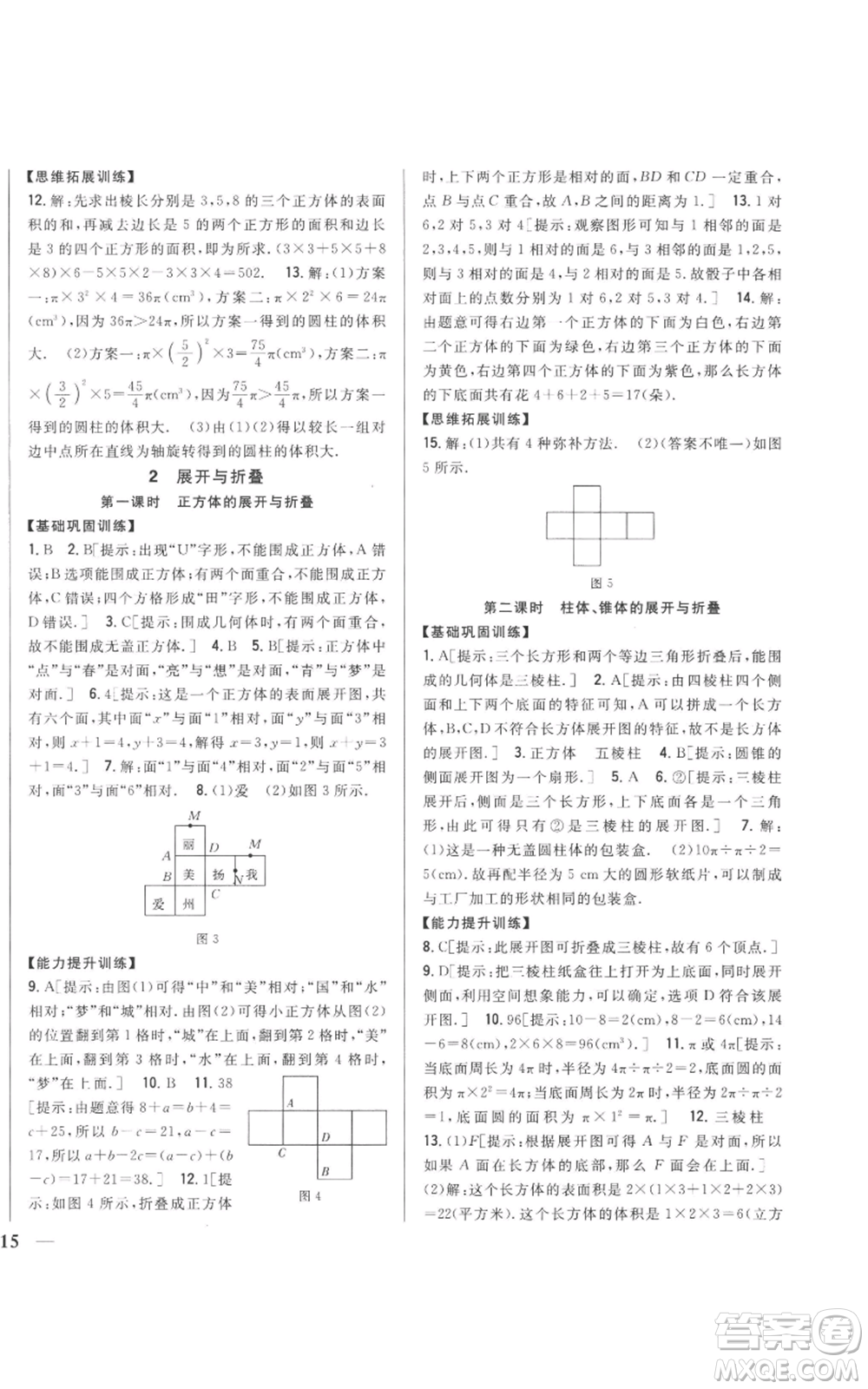 吉林人民出版社2022全科王同步課時練習七年級上冊數(shù)學北師大版參考答案