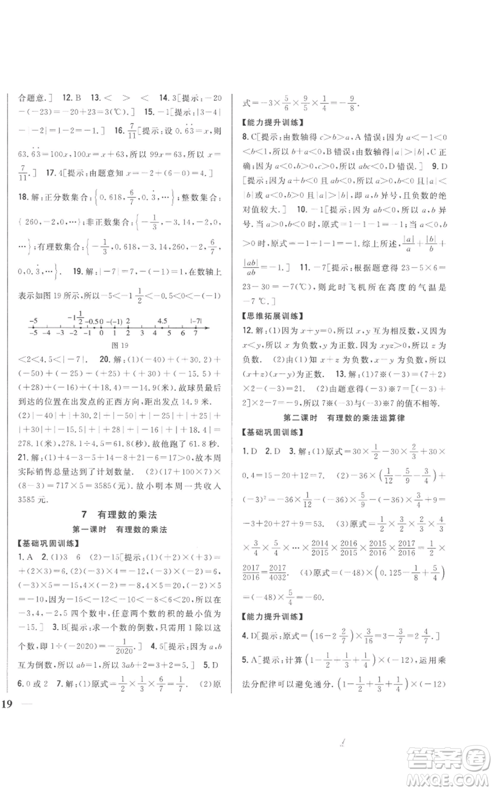 吉林人民出版社2022全科王同步課時練習七年級上冊數(shù)學北師大版參考答案