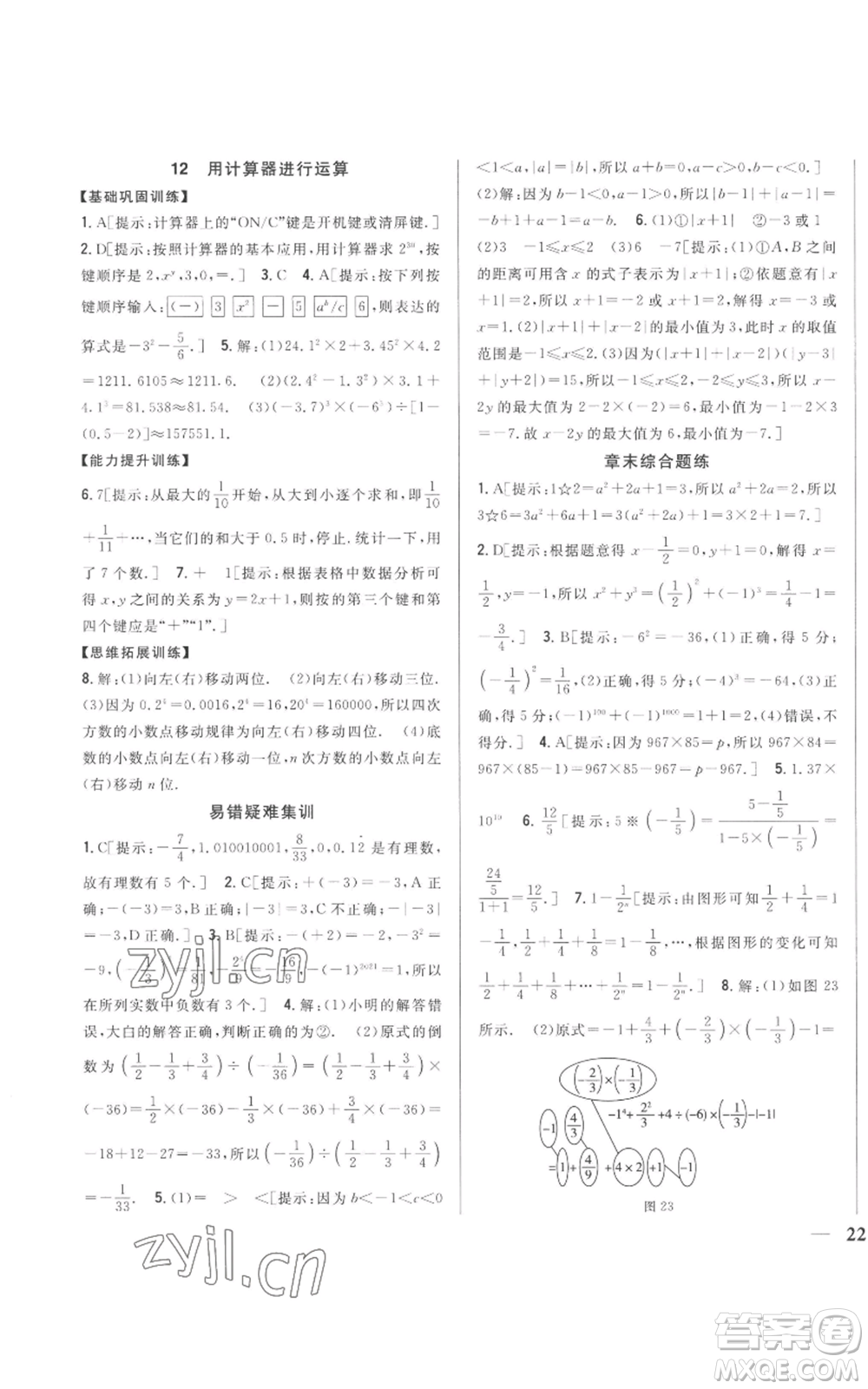 吉林人民出版社2022全科王同步課時練習七年級上冊數(shù)學北師大版參考答案