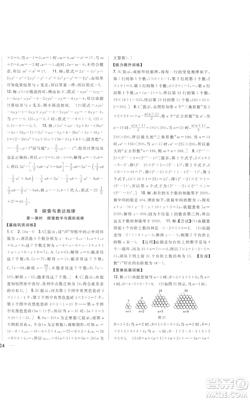 吉林人民出版社2022全科王同步課時練習七年級上冊數(shù)學北師大版參考答案