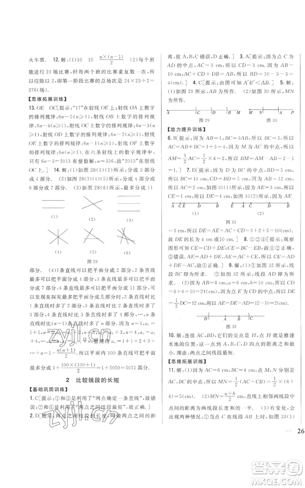 吉林人民出版社2022全科王同步課時練習七年級上冊數(shù)學北師大版參考答案