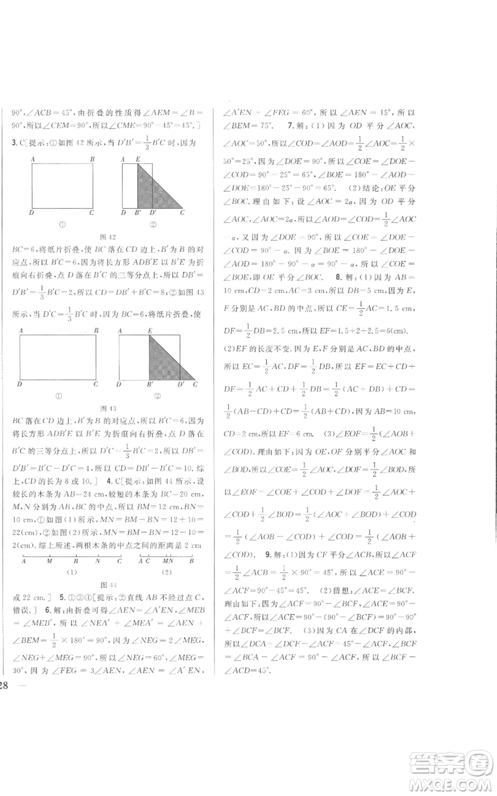 吉林人民出版社2022全科王同步課時練習七年級上冊數(shù)學北師大版參考答案