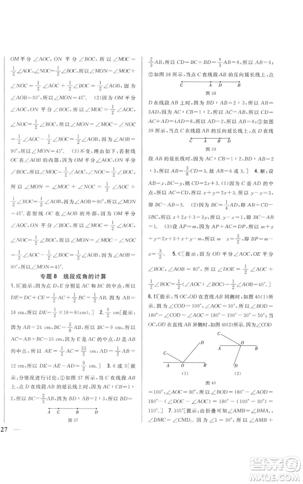 吉林人民出版社2022全科王同步課時練習七年級上冊數(shù)學北師大版參考答案