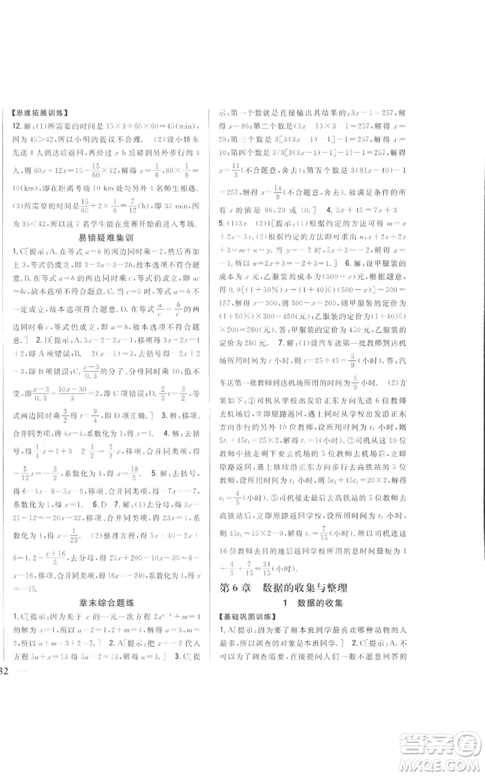 吉林人民出版社2022全科王同步課時練習七年級上冊數(shù)學北師大版參考答案