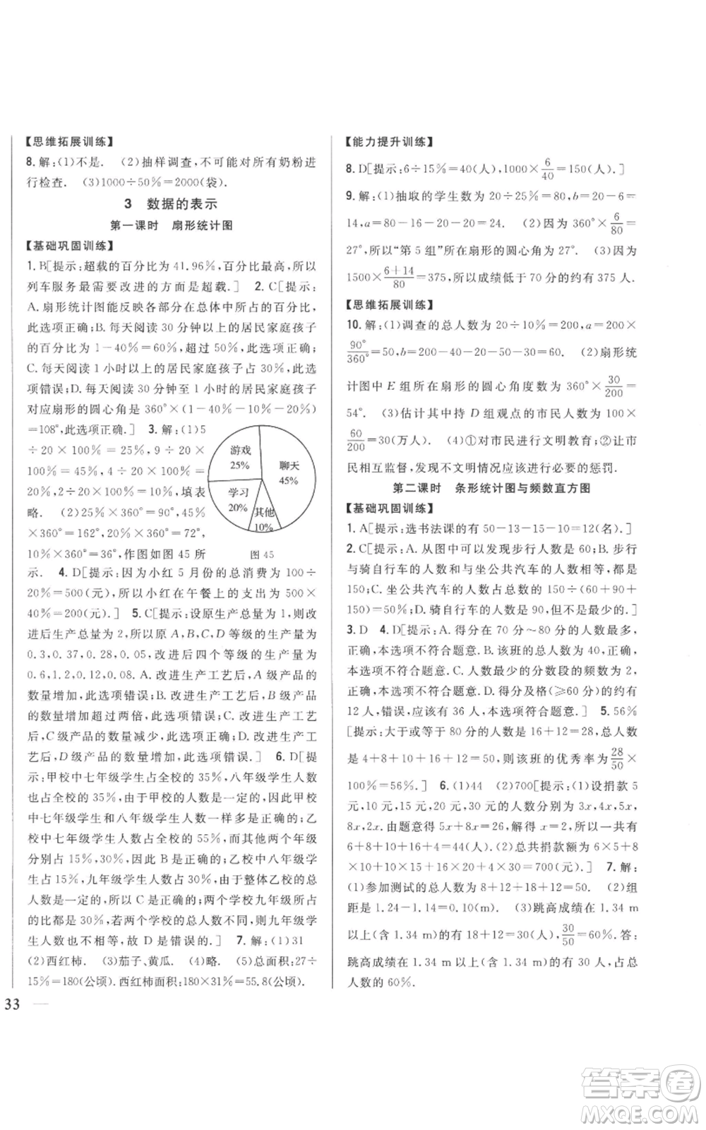 吉林人民出版社2022全科王同步課時練習七年級上冊數(shù)學北師大版參考答案