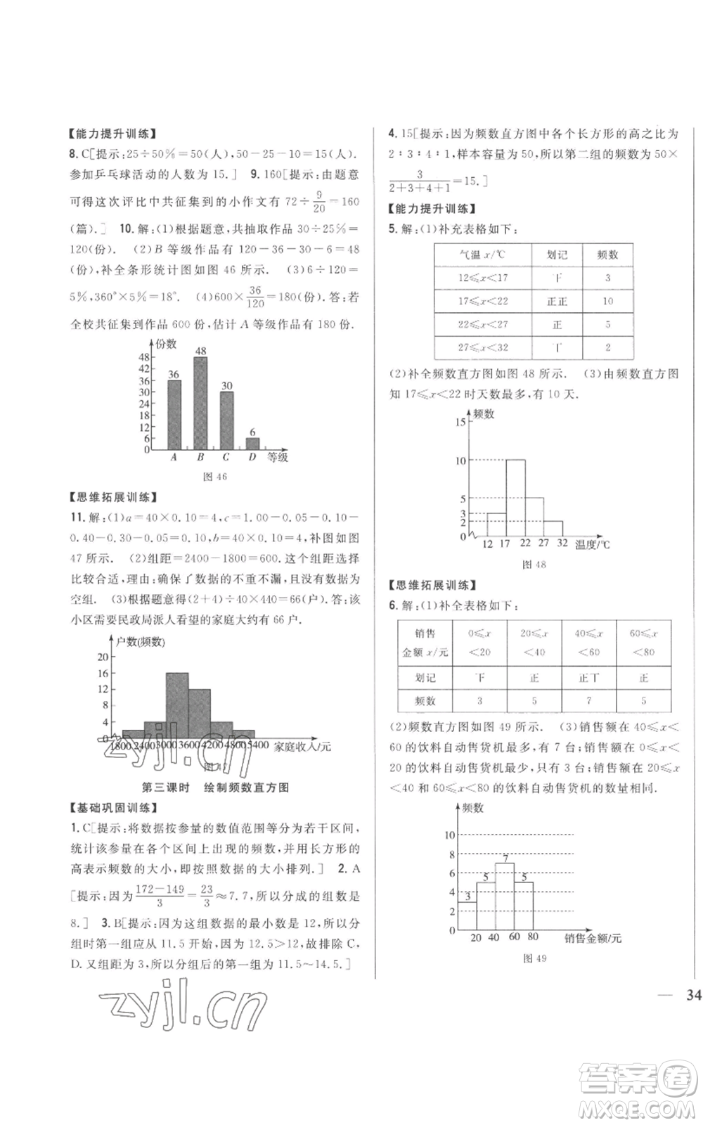 吉林人民出版社2022全科王同步課時練習七年級上冊數(shù)學北師大版參考答案