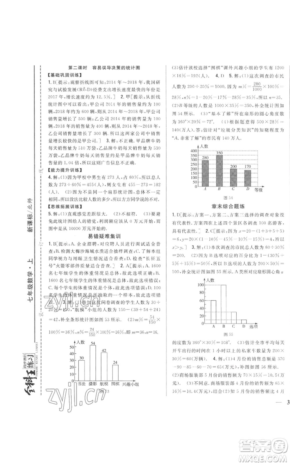 吉林人民出版社2022全科王同步課時練習七年級上冊數(shù)學北師大版參考答案