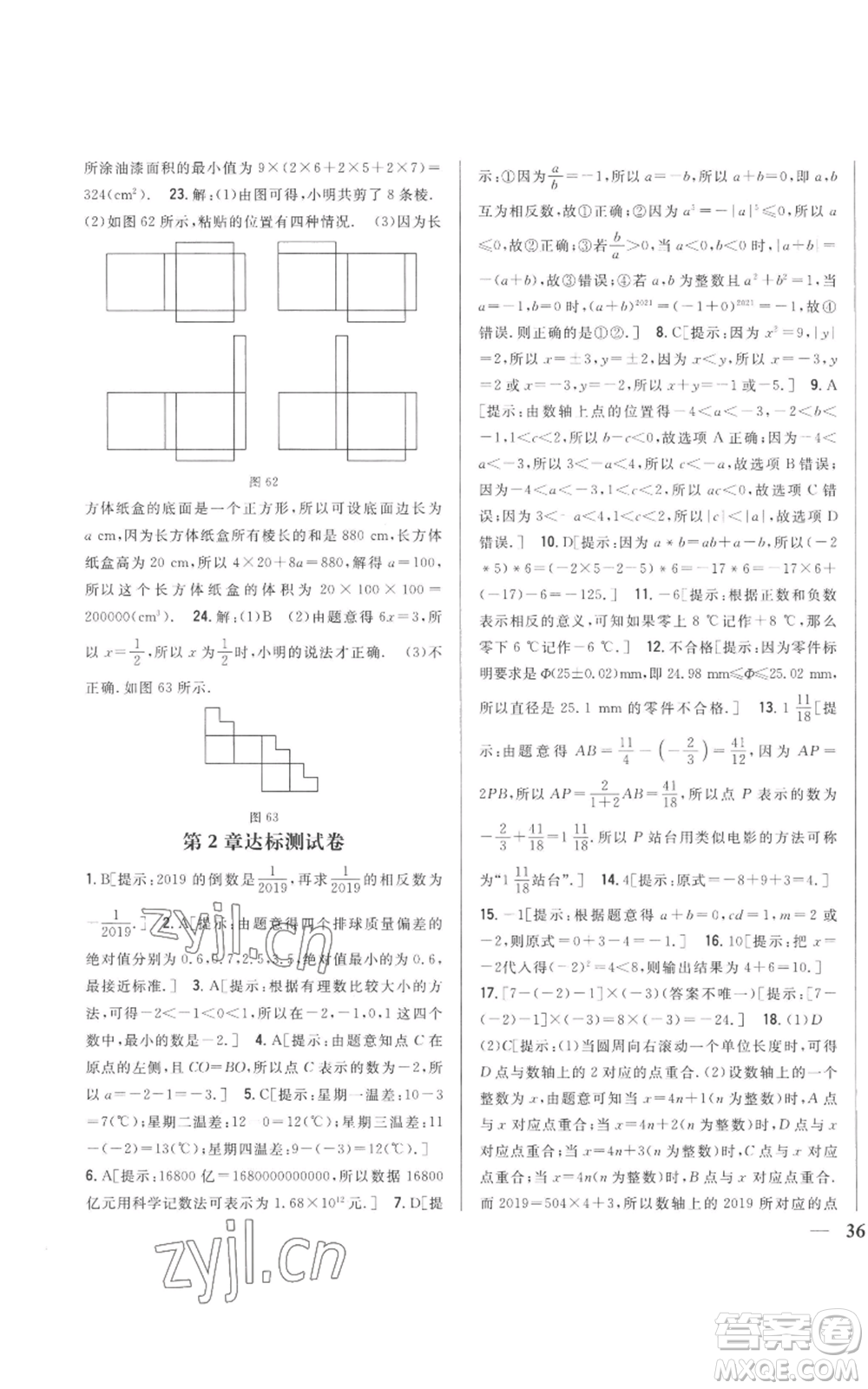 吉林人民出版社2022全科王同步課時練習七年級上冊數(shù)學北師大版參考答案