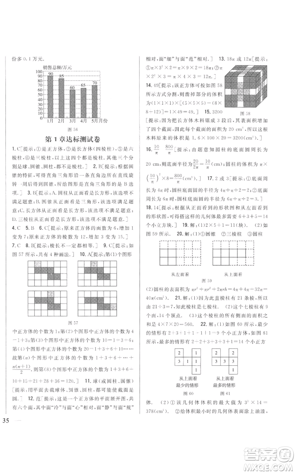 吉林人民出版社2022全科王同步課時練習七年級上冊數(shù)學北師大版參考答案