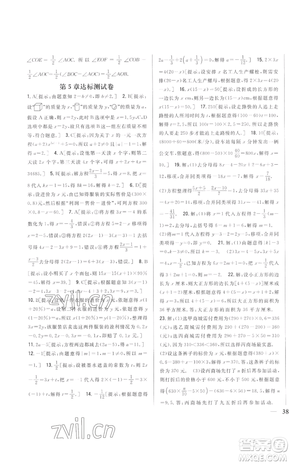 吉林人民出版社2022全科王同步課時練習七年級上冊數(shù)學北師大版參考答案