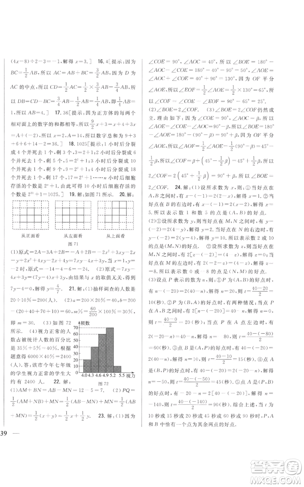 吉林人民出版社2022全科王同步課時練習七年級上冊數(shù)學北師大版參考答案