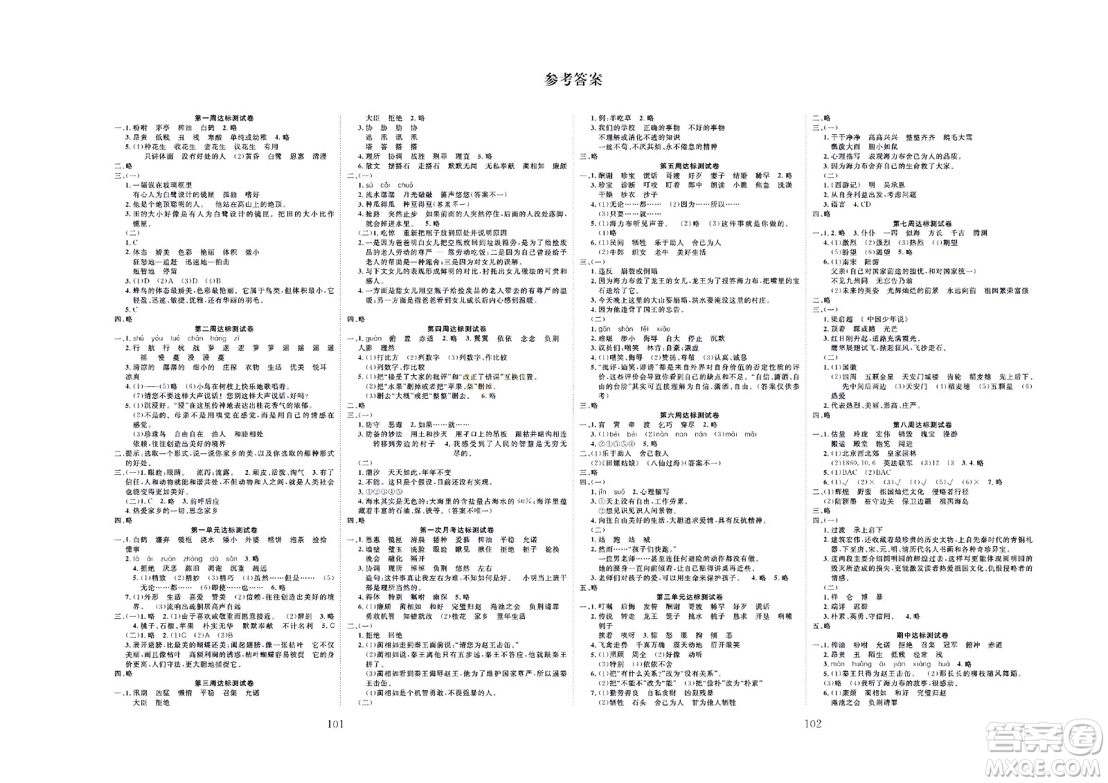 云南科教出版社2022秋沖刺100分達標(biāo)測試卷語文五年級上人教版答案