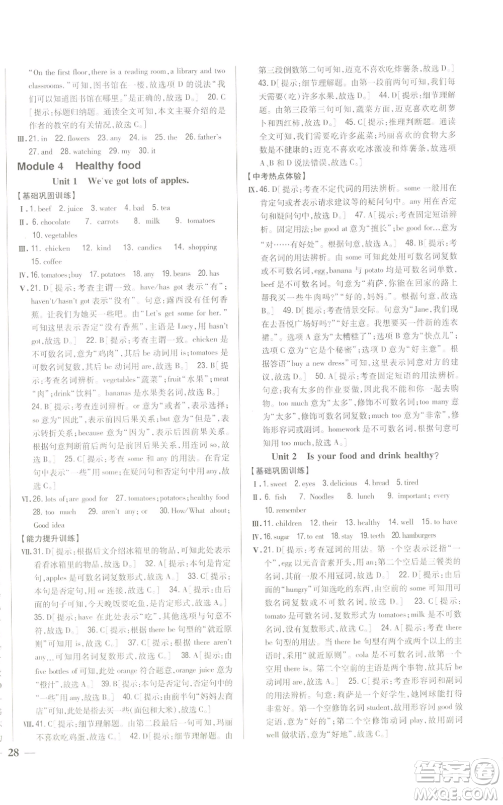 吉林人民出版社2022全科王同步課時練習七年級上冊英語外研版參考答案