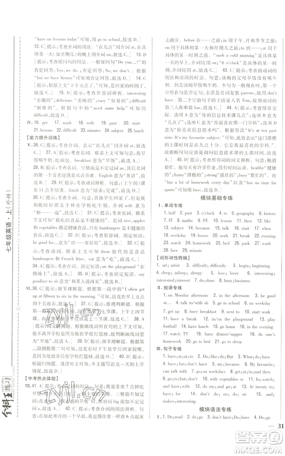 吉林人民出版社2022全科王同步課時練習七年級上冊英語外研版參考答案