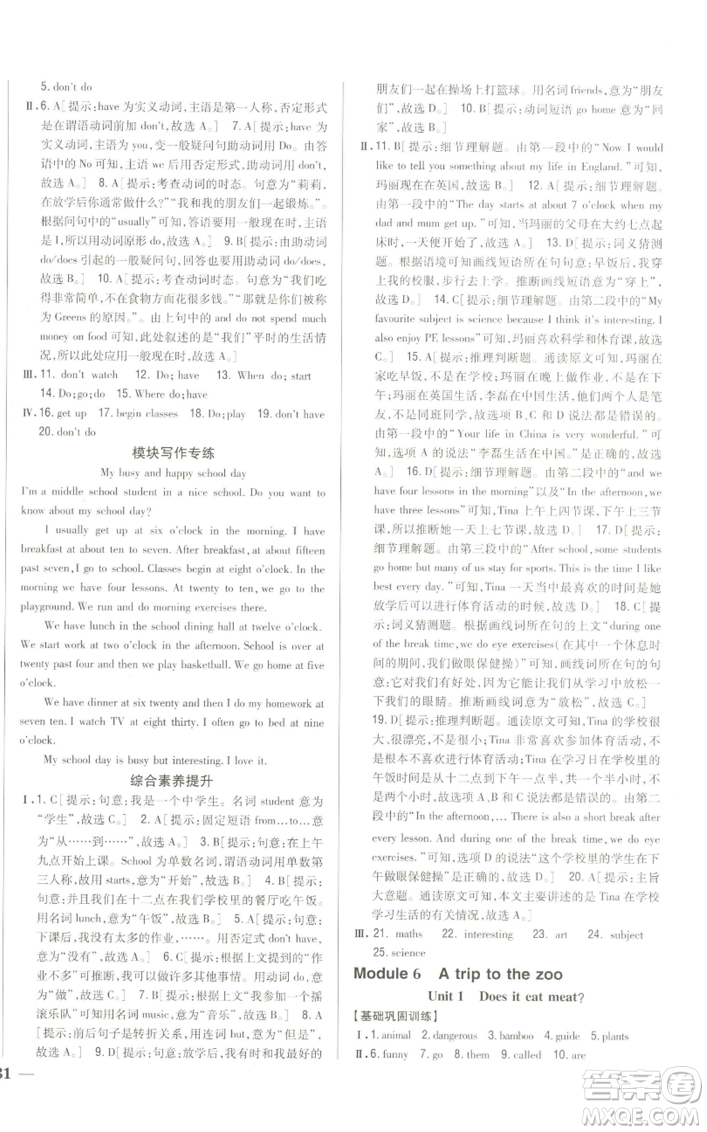 吉林人民出版社2022全科王同步課時練習七年級上冊英語外研版參考答案