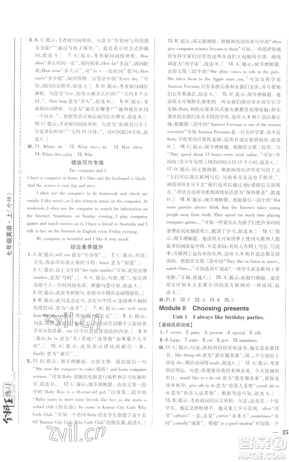 吉林人民出版社2022全科王同步課時練習七年級上冊英語外研版參考答案