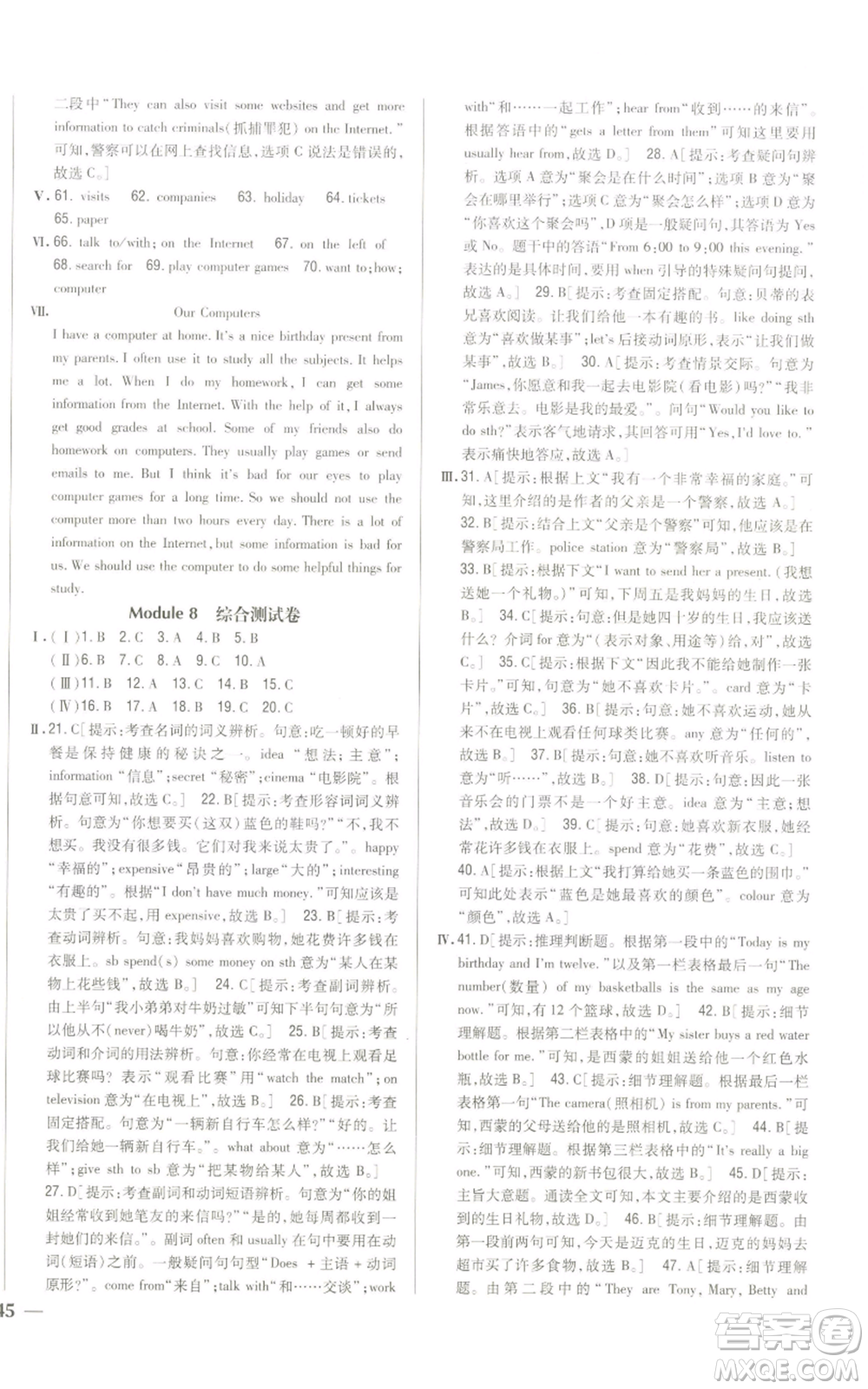 吉林人民出版社2022全科王同步課時練習七年級上冊英語外研版參考答案