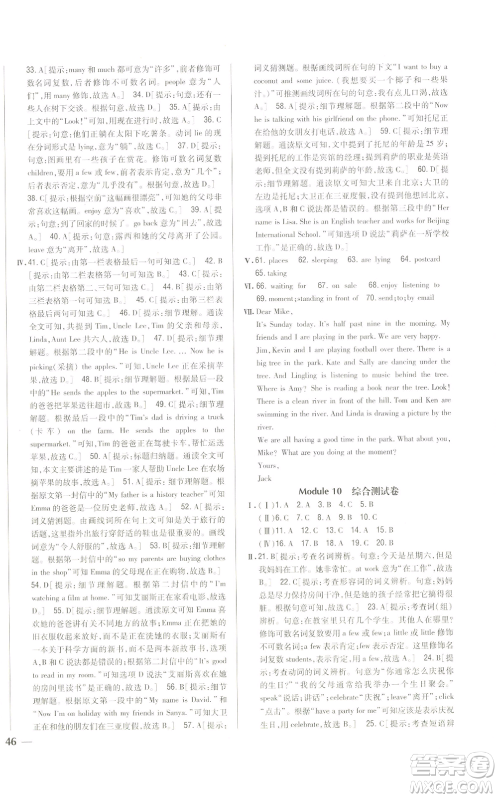 吉林人民出版社2022全科王同步課時練習七年級上冊英語外研版參考答案