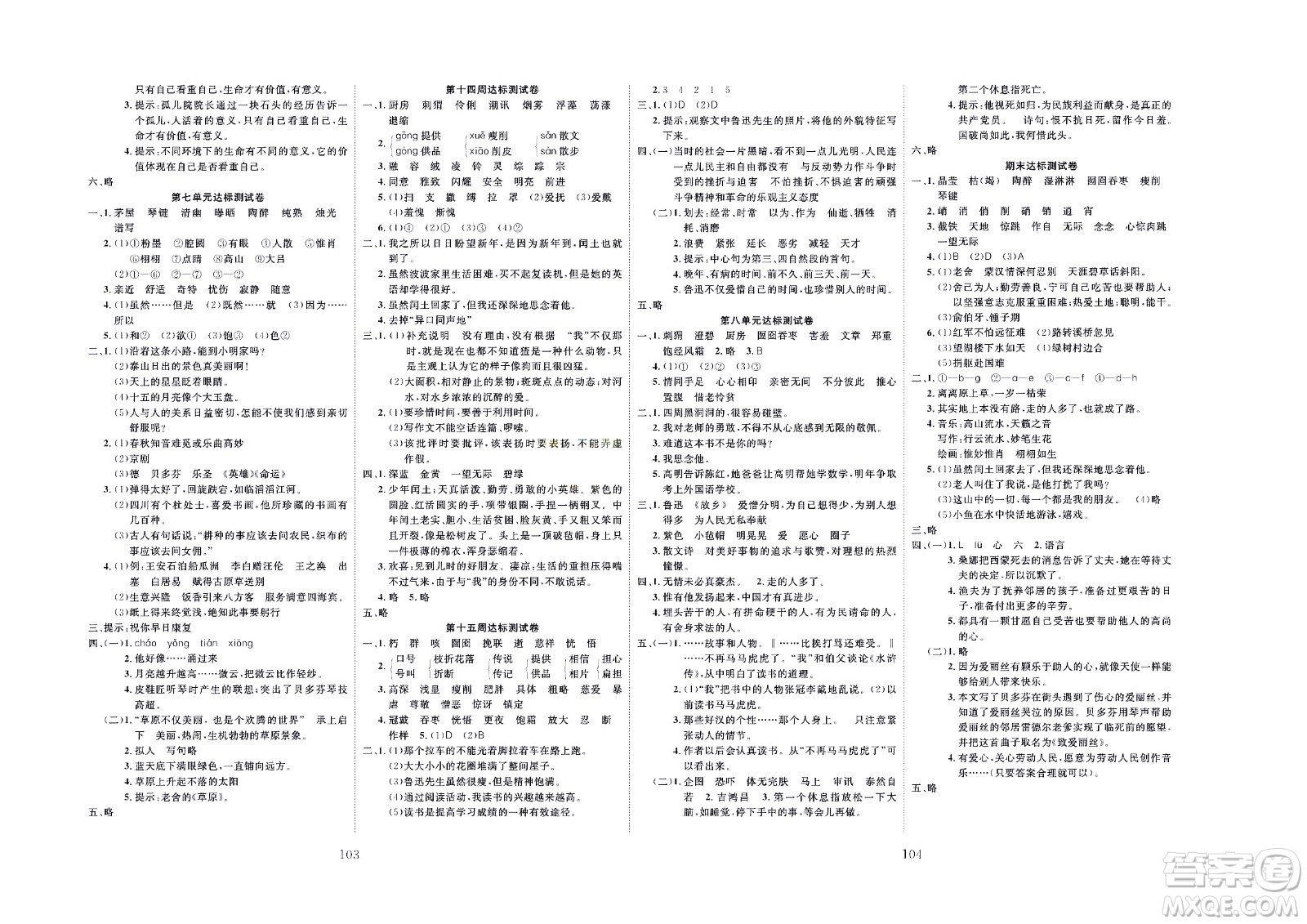 云南科教出版社2022秋沖刺100分達(dá)標(biāo)測試卷語文六年級上人教版答案