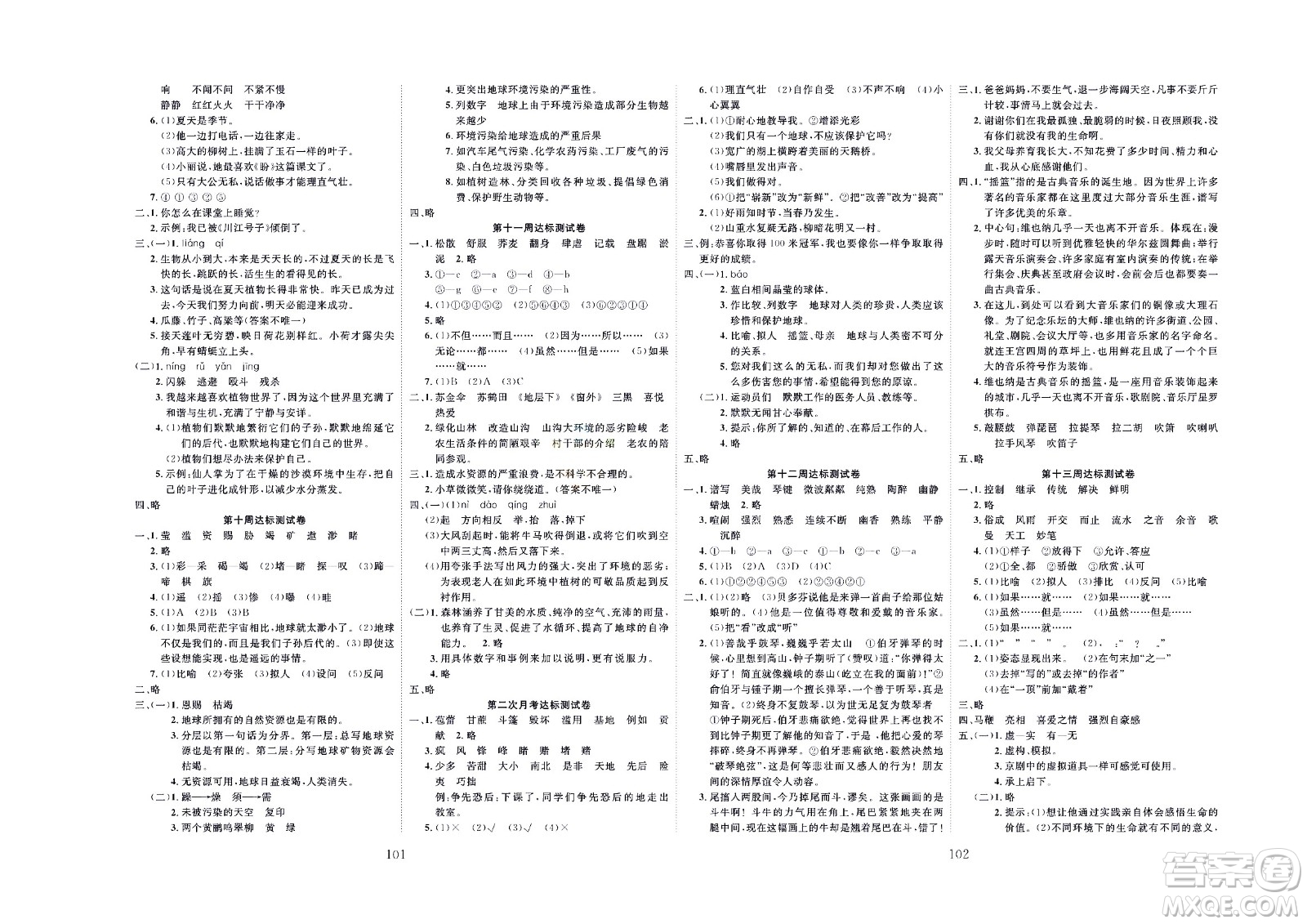 云南科教出版社2022秋沖刺100分達(dá)標(biāo)測試卷語文六年級上人教版答案