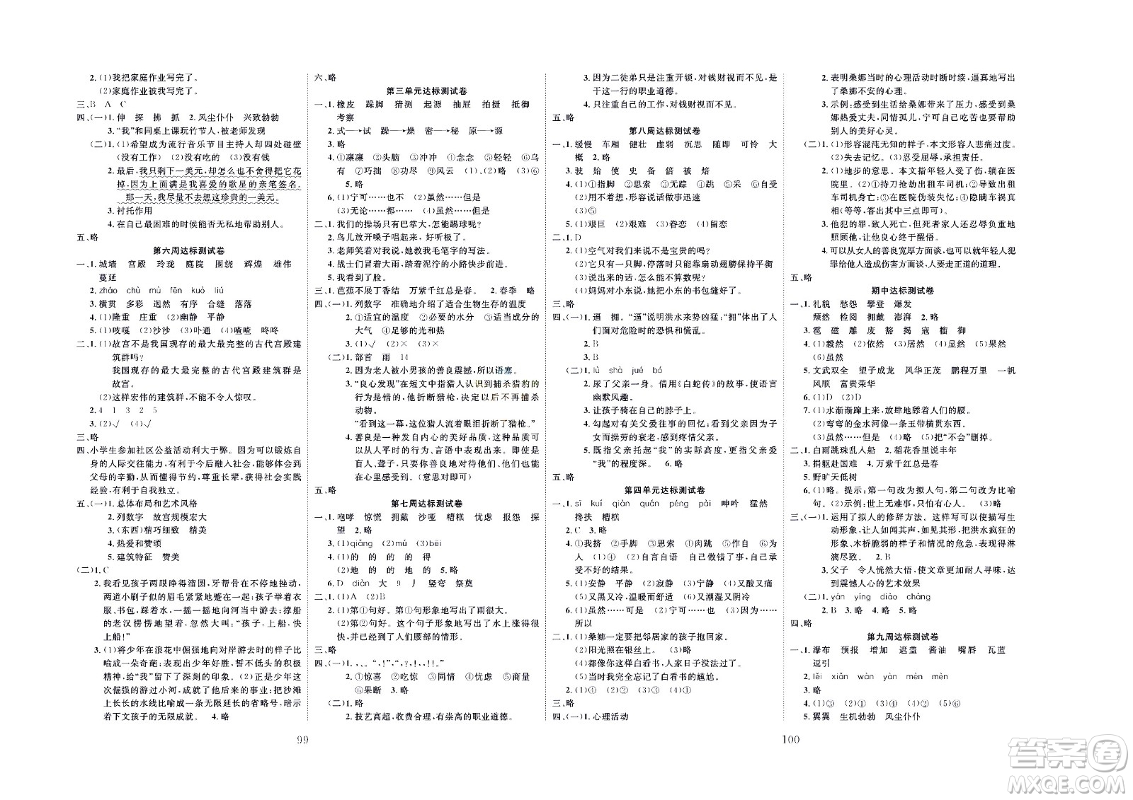 云南科教出版社2022秋沖刺100分達(dá)標(biāo)測試卷語文六年級上人教版答案