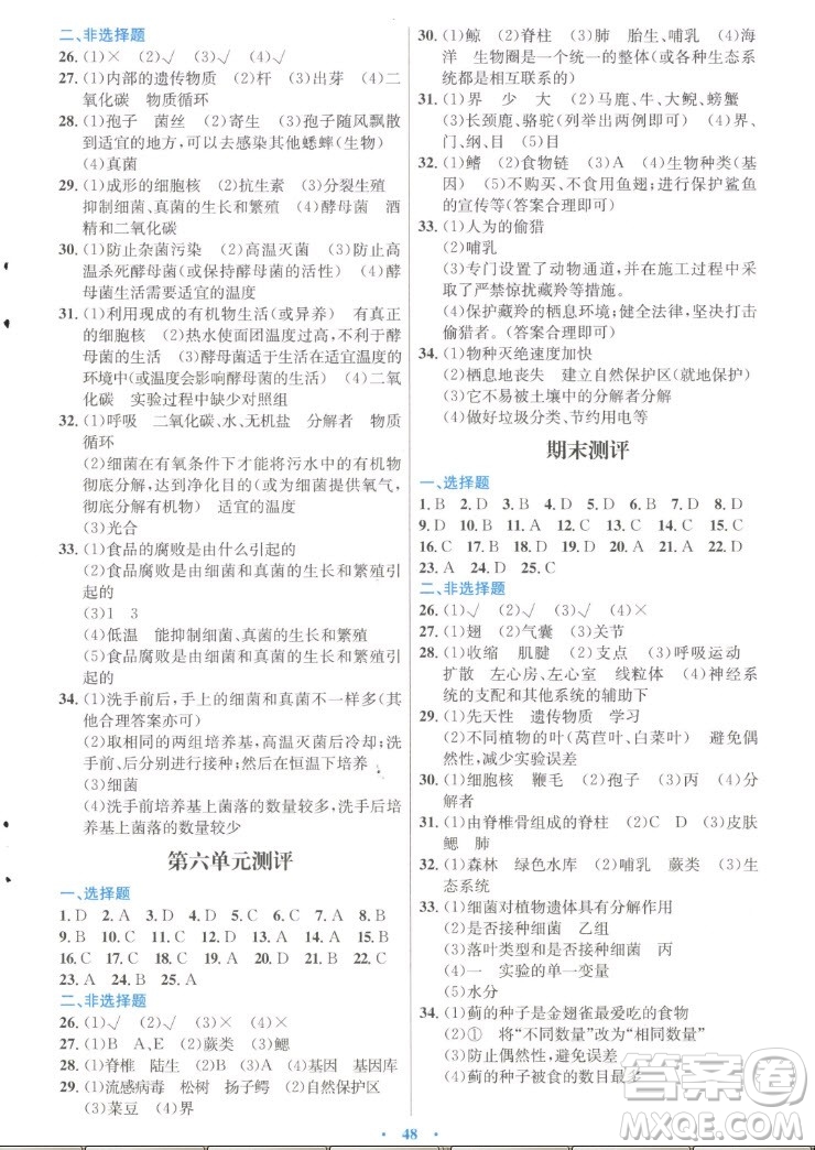 人民教育出版社2022秋初中同步測控優(yōu)化設(shè)計生物學(xué)八年級上冊福建專版答案