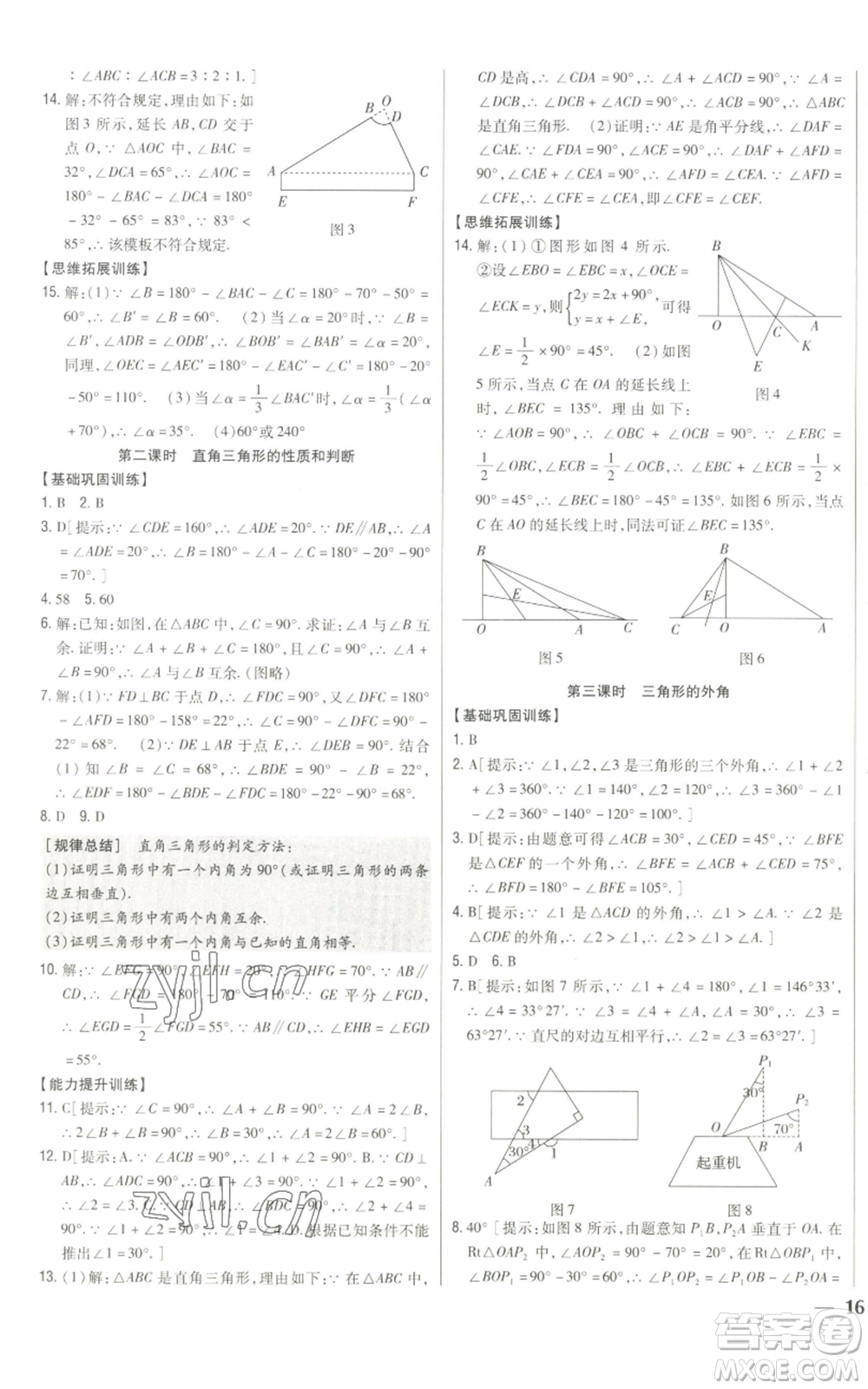 吉林人民出版社2022全科王同步課時練習(xí)八年級上冊數(shù)學(xué)人教版參考答案