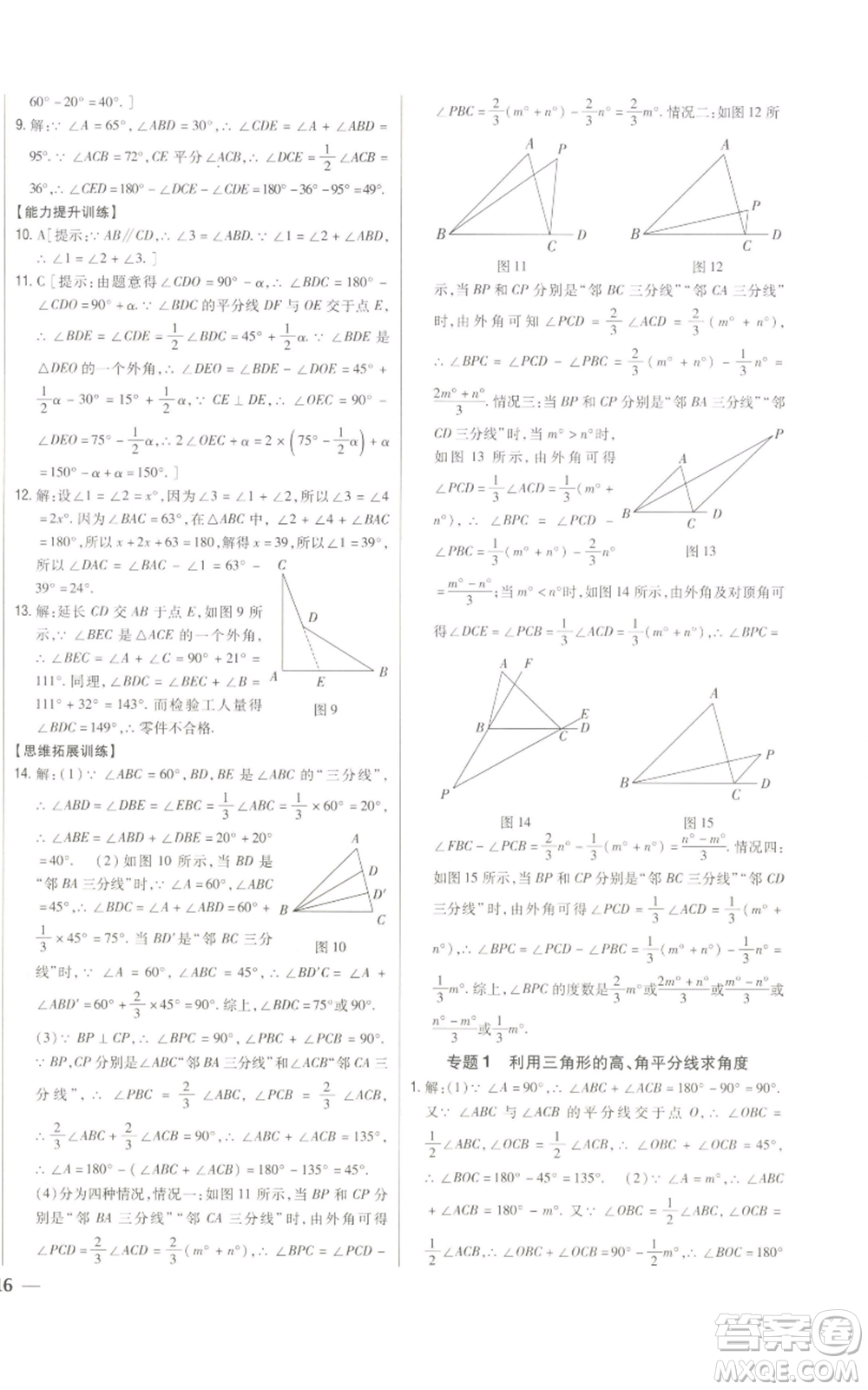 吉林人民出版社2022全科王同步課時練習(xí)八年級上冊數(shù)學(xué)人教版參考答案