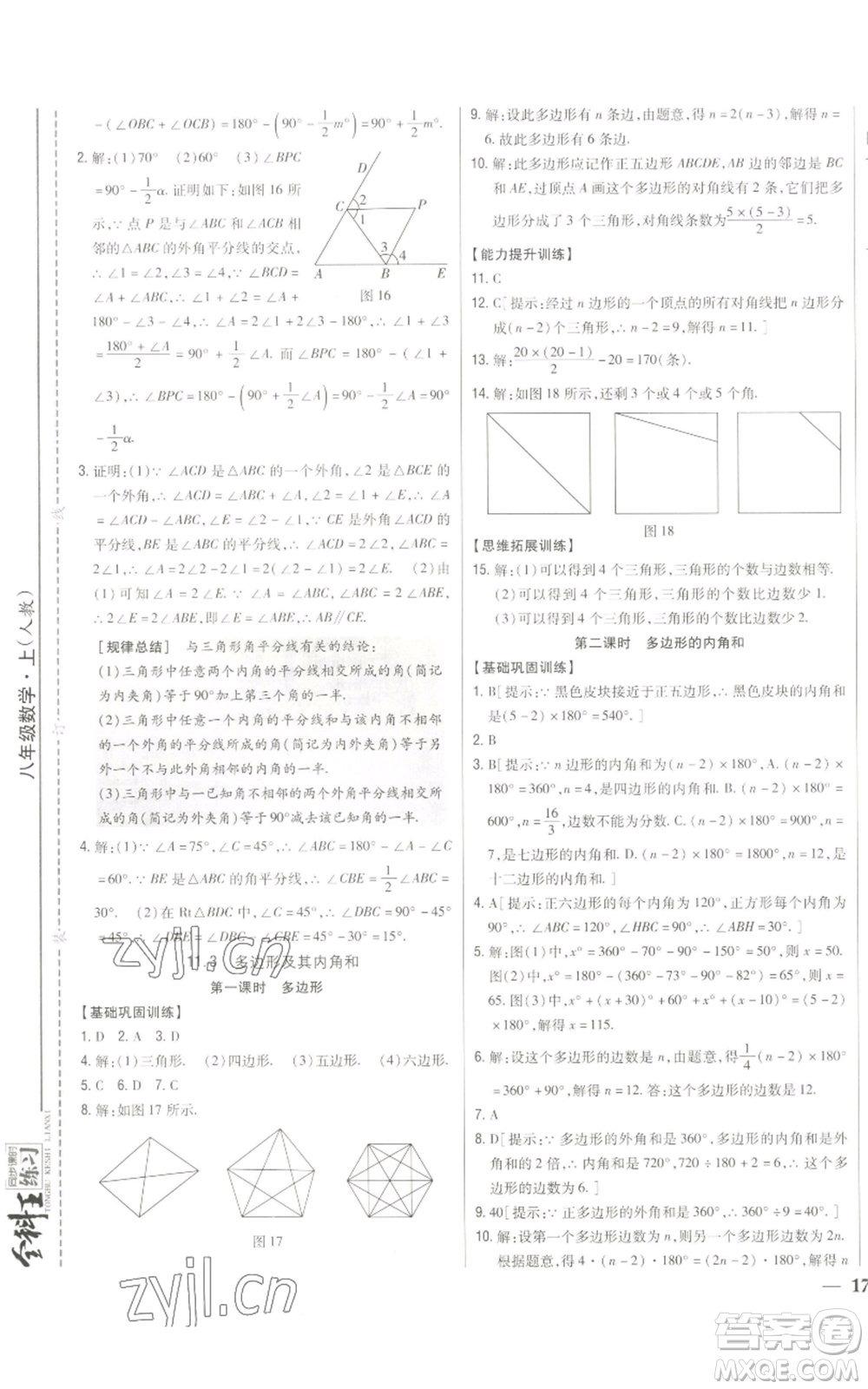 吉林人民出版社2022全科王同步課時練習(xí)八年級上冊數(shù)學(xué)人教版參考答案