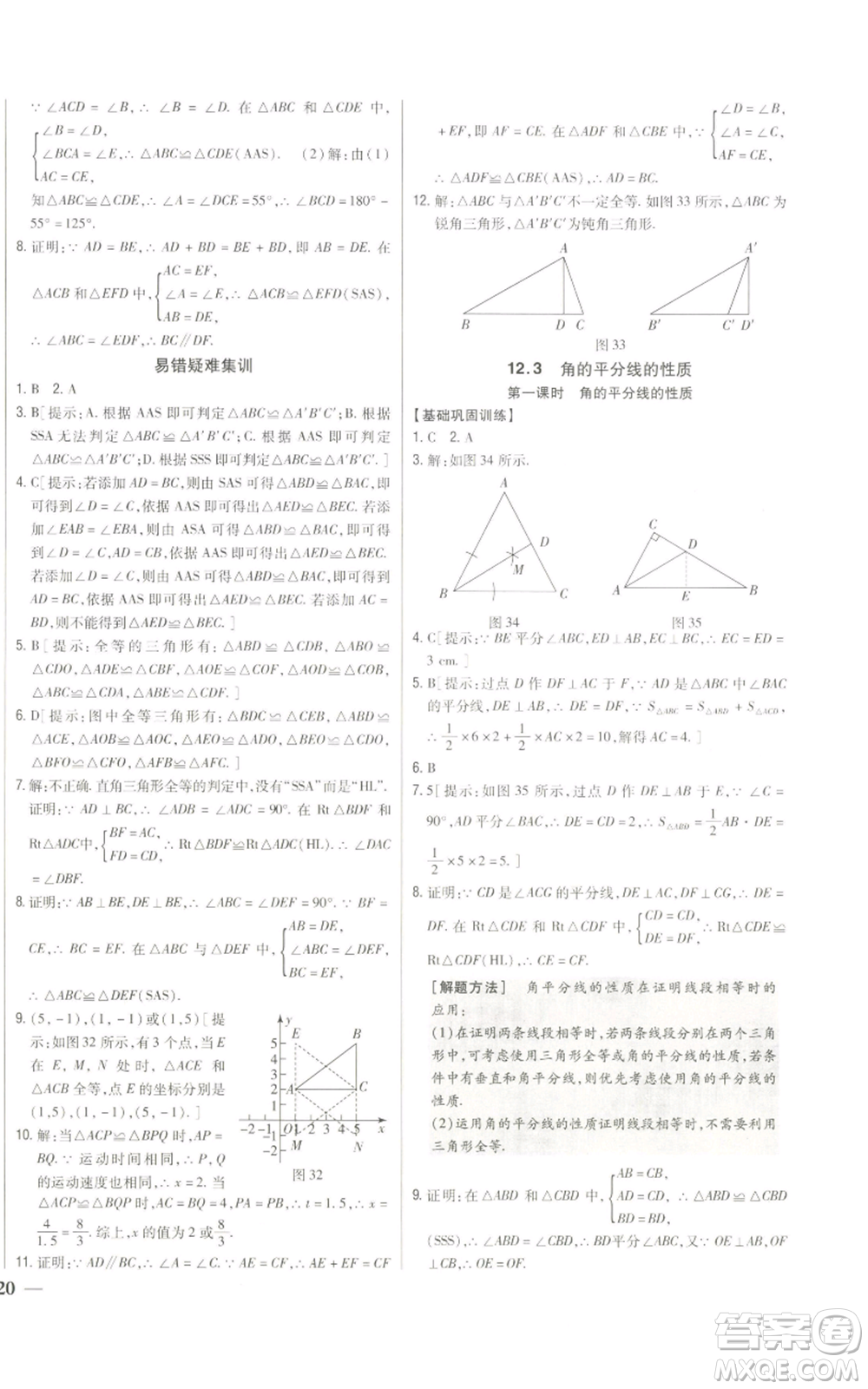 吉林人民出版社2022全科王同步課時練習(xí)八年級上冊數(shù)學(xué)人教版參考答案