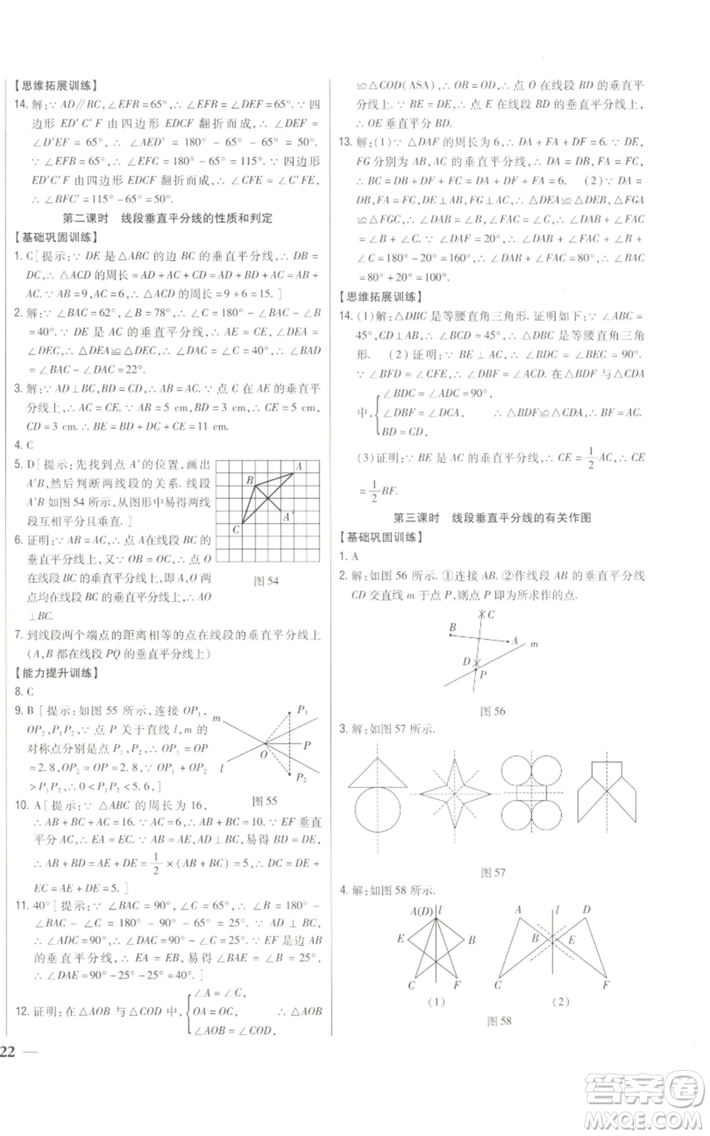 吉林人民出版社2022全科王同步課時練習(xí)八年級上冊數(shù)學(xué)人教版參考答案