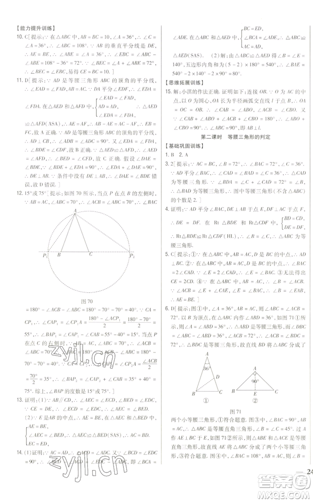 吉林人民出版社2022全科王同步課時練習(xí)八年級上冊數(shù)學(xué)人教版參考答案