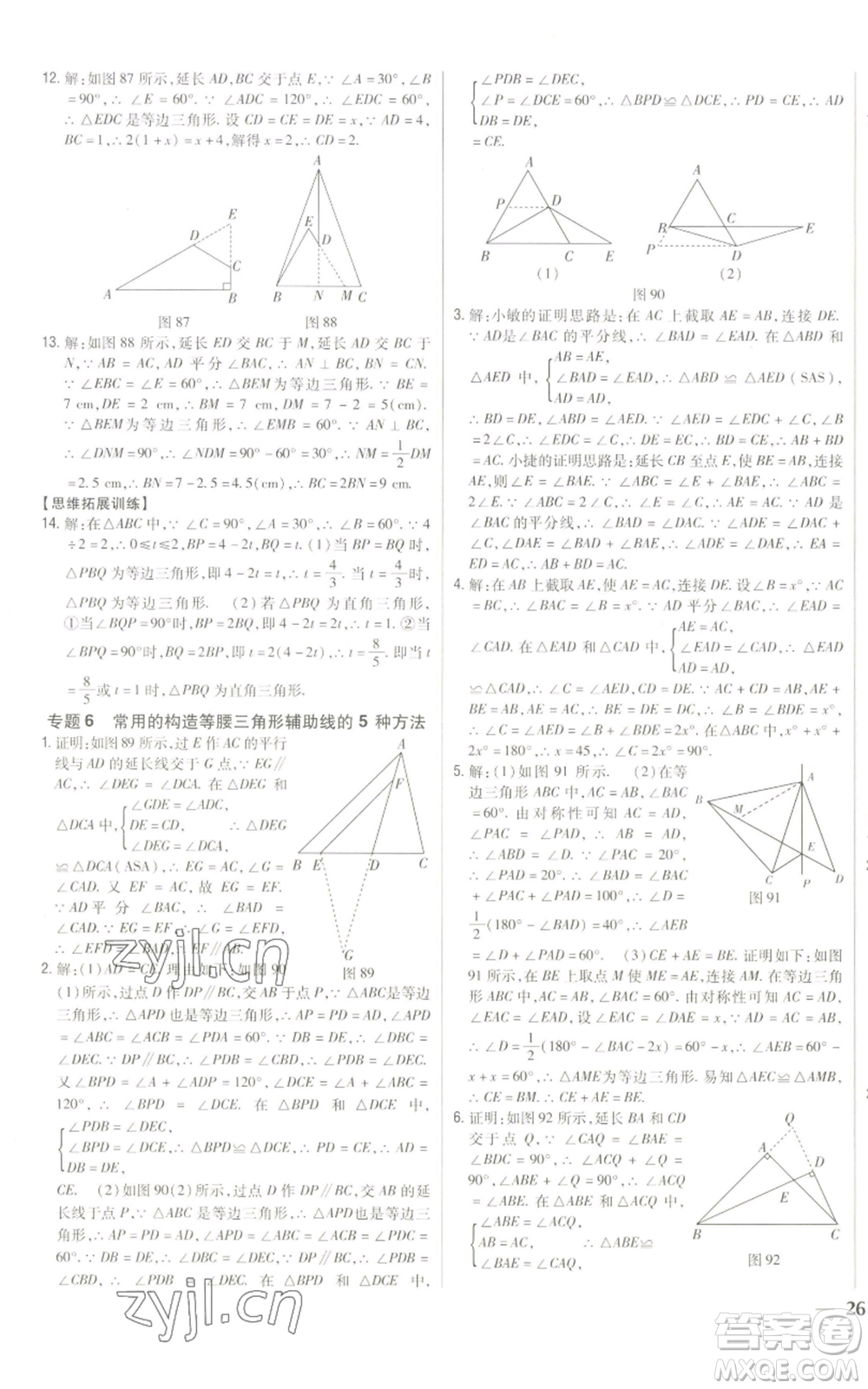 吉林人民出版社2022全科王同步課時練習(xí)八年級上冊數(shù)學(xué)人教版參考答案