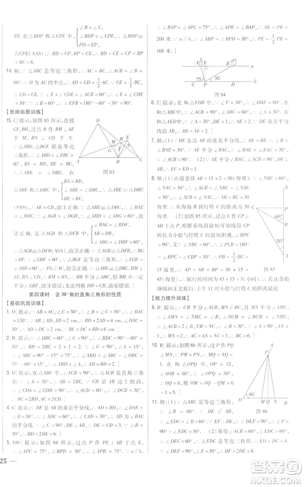 吉林人民出版社2022全科王同步課時練習(xí)八年級上冊數(shù)學(xué)人教版參考答案