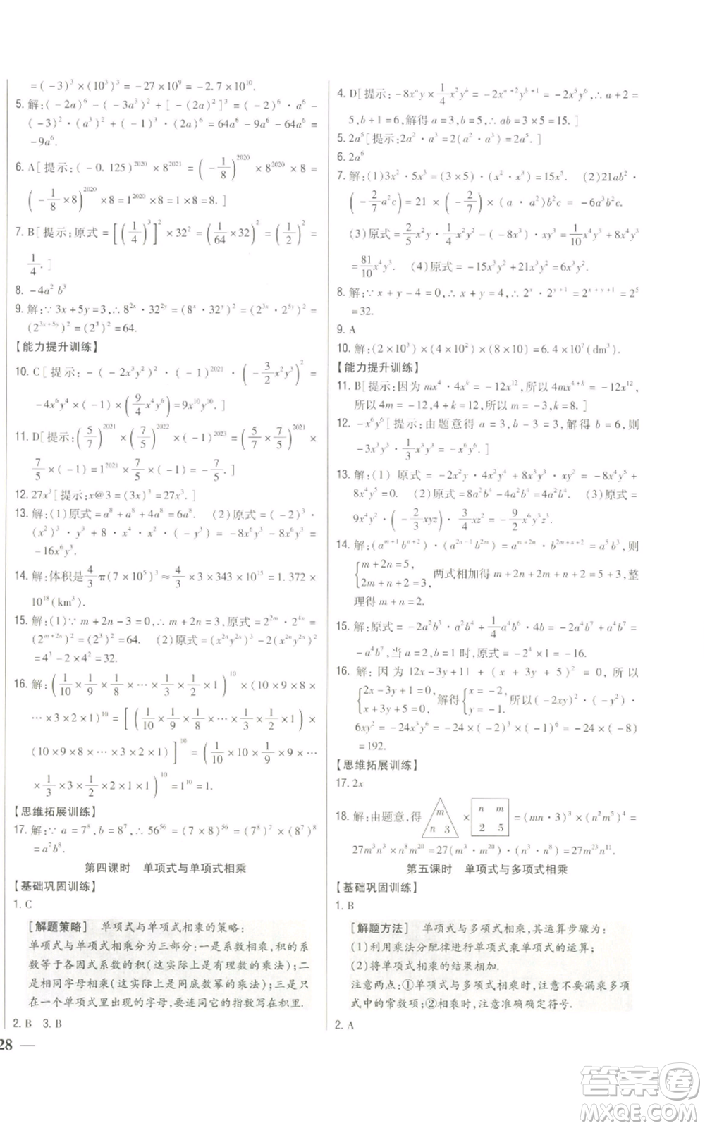 吉林人民出版社2022全科王同步課時練習(xí)八年級上冊數(shù)學(xué)人教版參考答案