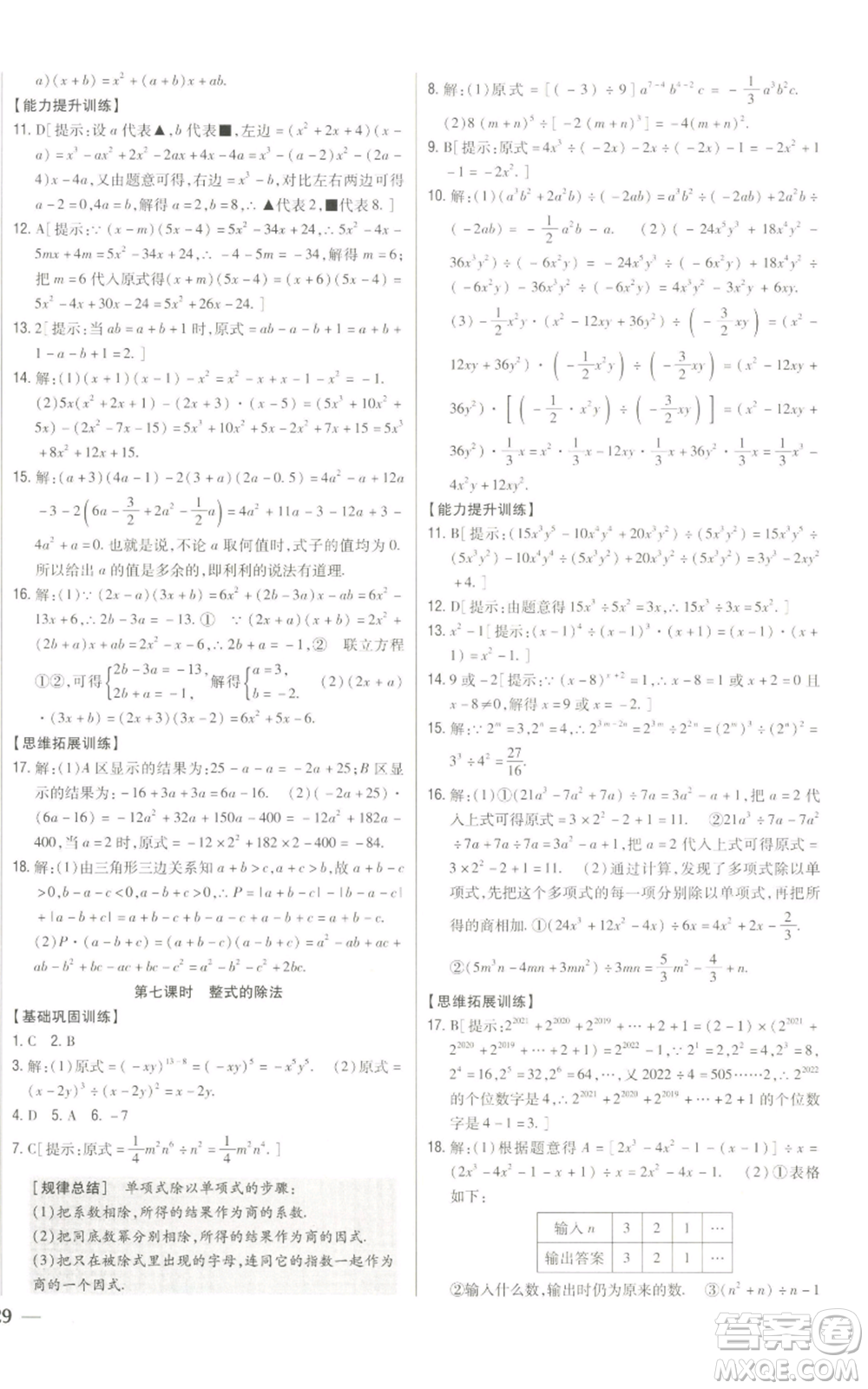 吉林人民出版社2022全科王同步課時練習(xí)八年級上冊數(shù)學(xué)人教版參考答案