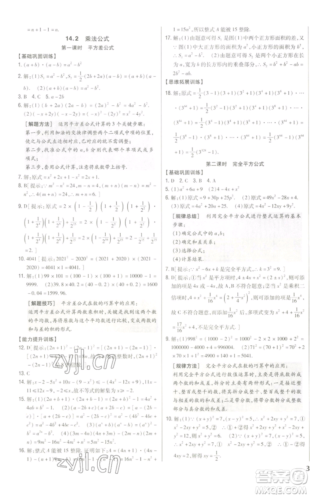 吉林人民出版社2022全科王同步課時練習(xí)八年級上冊數(shù)學(xué)人教版參考答案